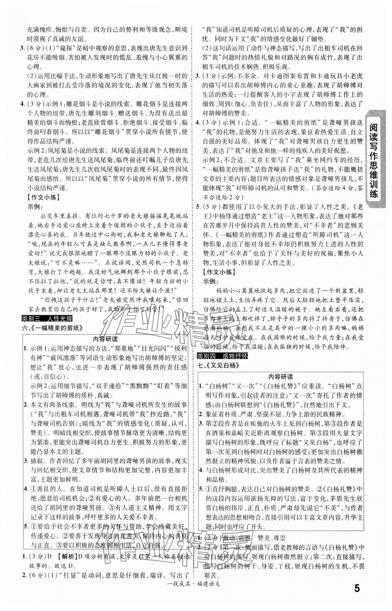 2024年一战成名考前新方案语文福建专版&nbsp;第5页