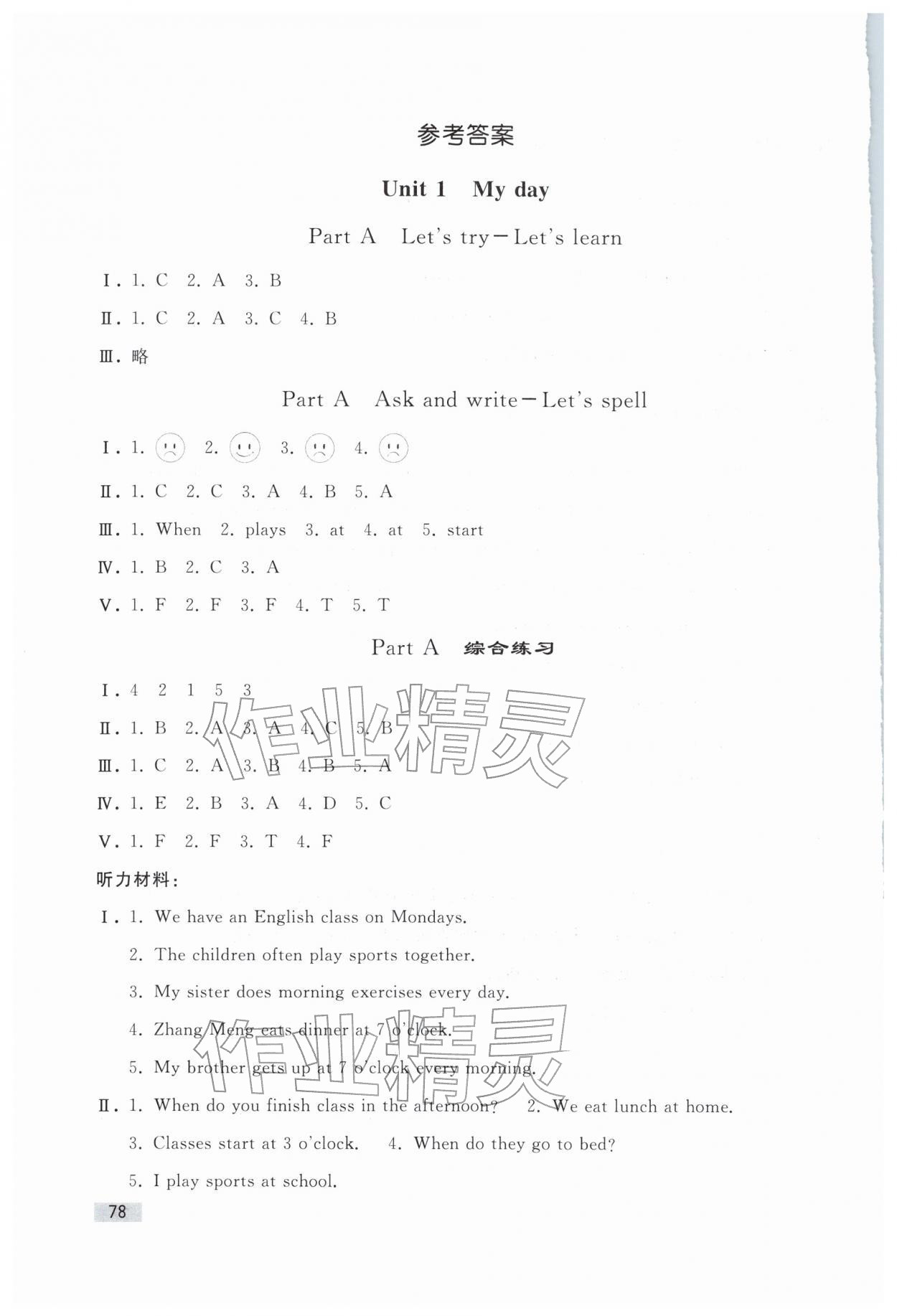 2026年同步练习册人民教育出版社五年级英语下册人教版山东专版&nbsp;参考答案第1页