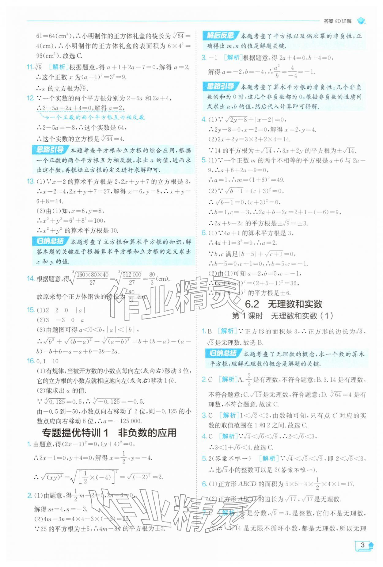 2026年实验班提优训练七年级数学下册沪科版&nbsp;第3页