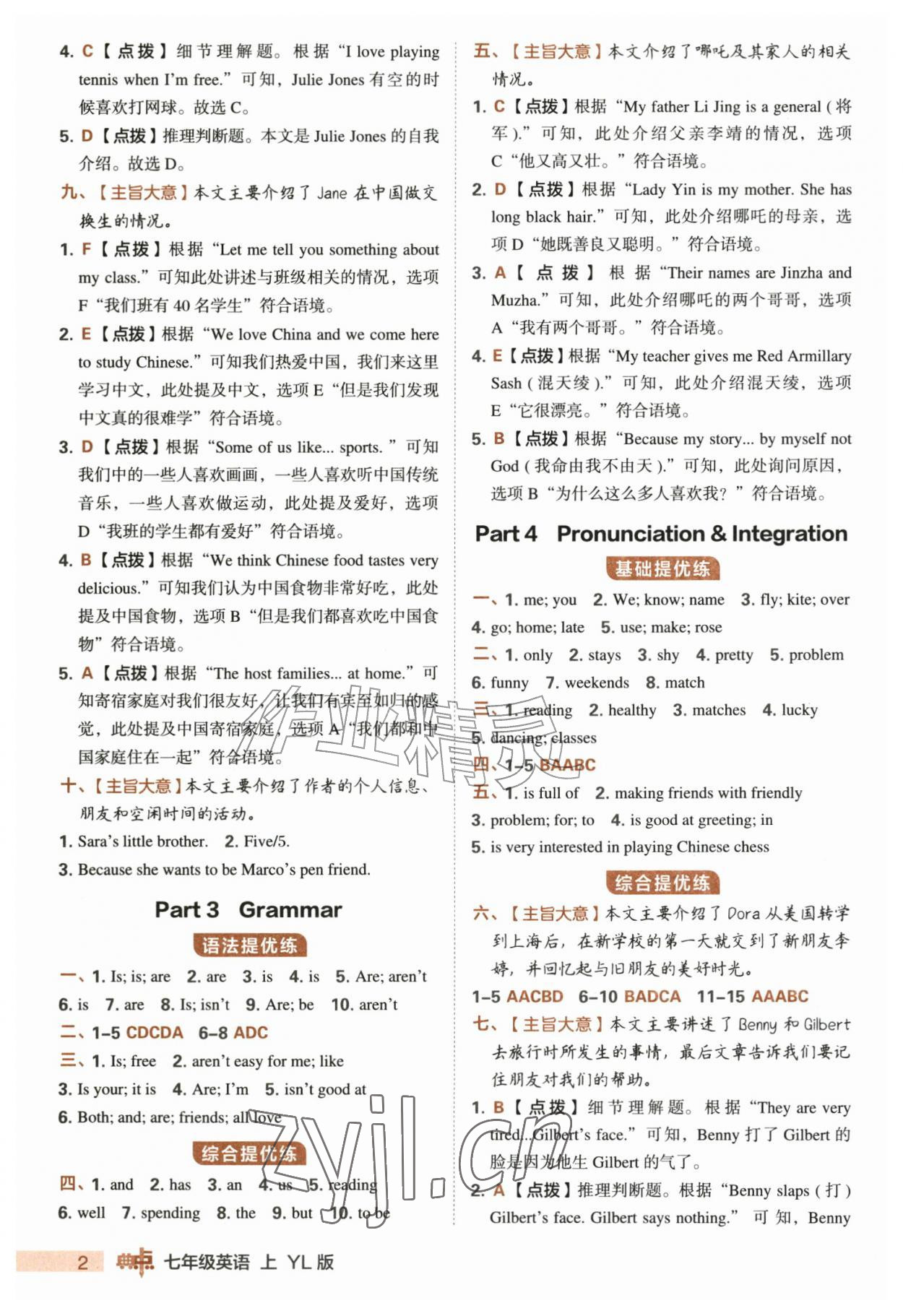 2026年综合应用创新题典中点七年级英语上册译林版&nbsp;第2页