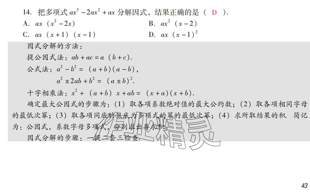 2024年激智数学中考&nbsp;参考答案第43页