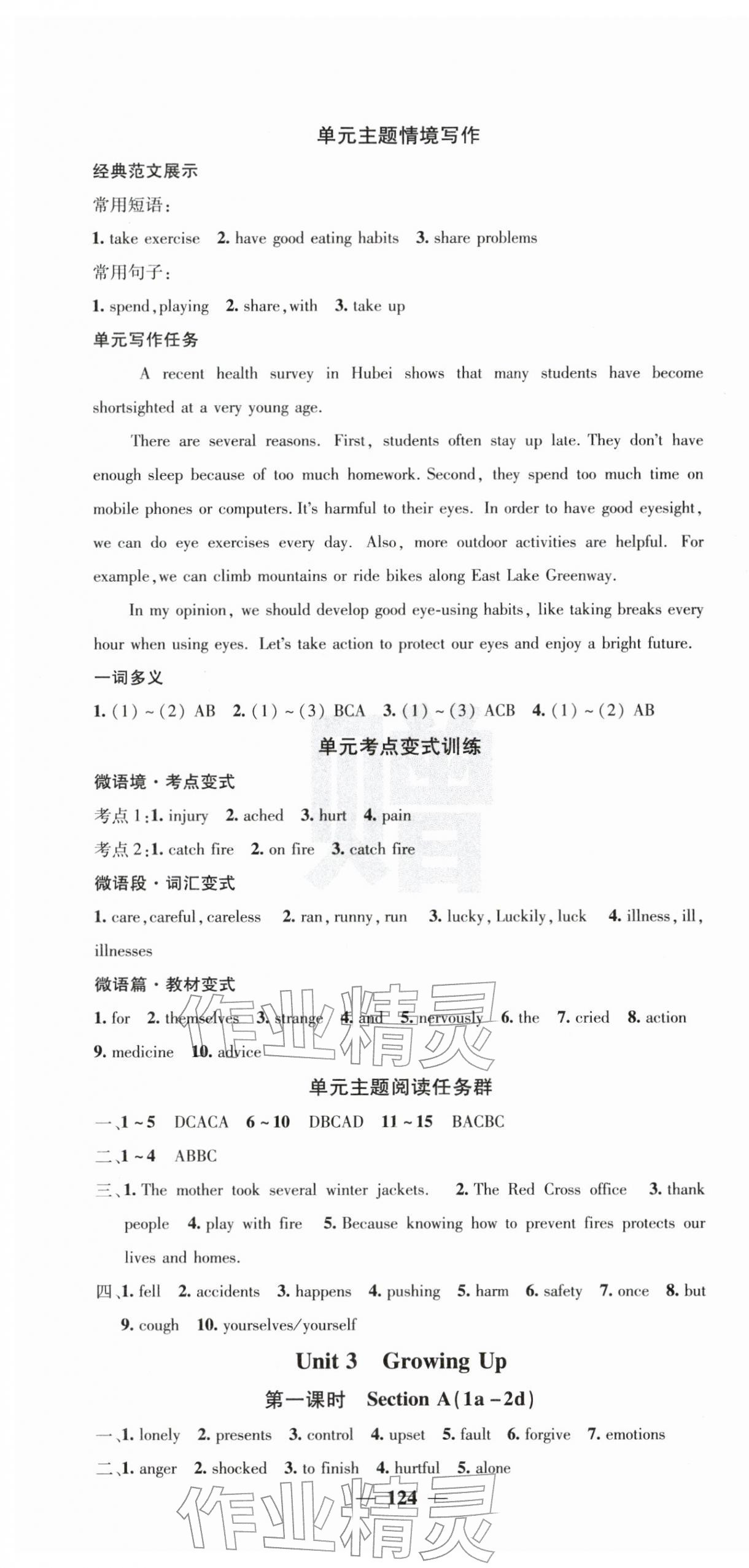 2026年课堂点睛八年级英语下册人教版湖北专版&nbsp;第4页
