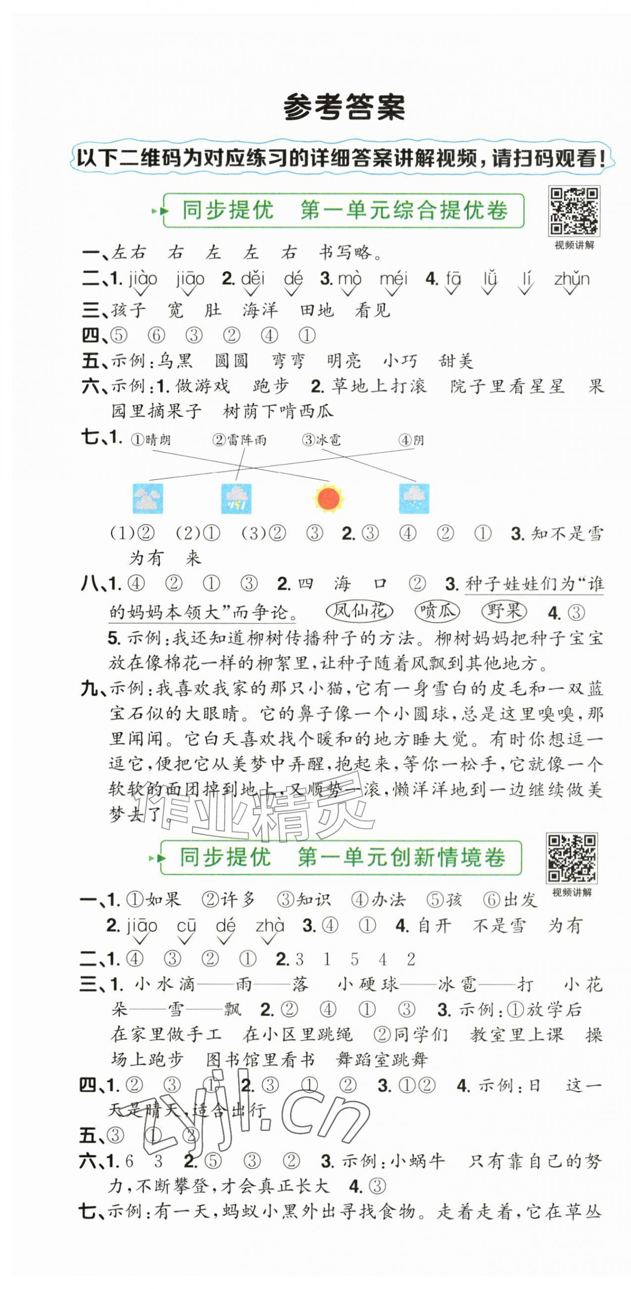 2026年阳光同学提优新卷二年级语文上册人教版&nbsp;第1页
