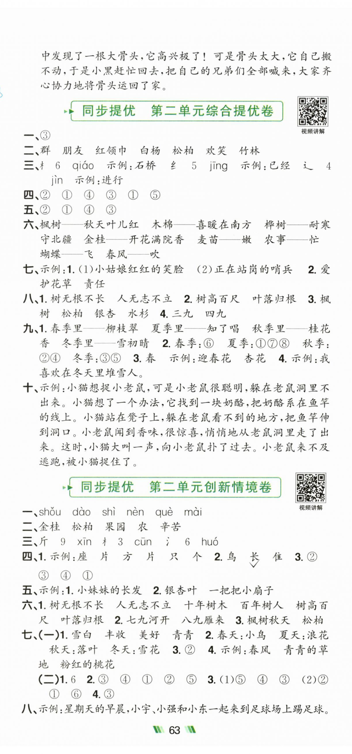 2026年阳光同学提优新卷二年级语文上册人教版&nbsp;第2页