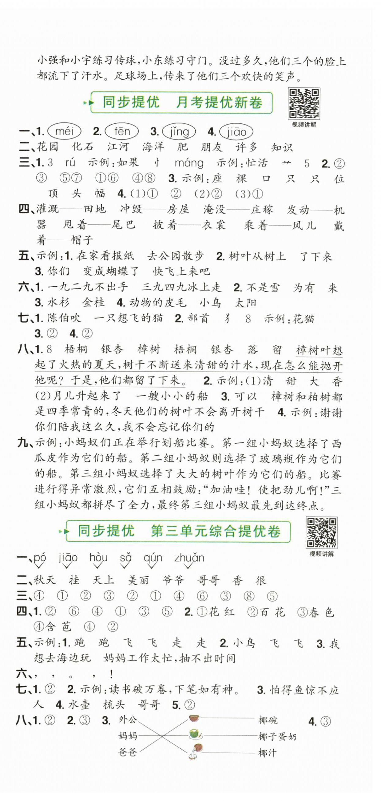2026年阳光同学提优新卷二年级语文上册人教版&nbsp;第3页