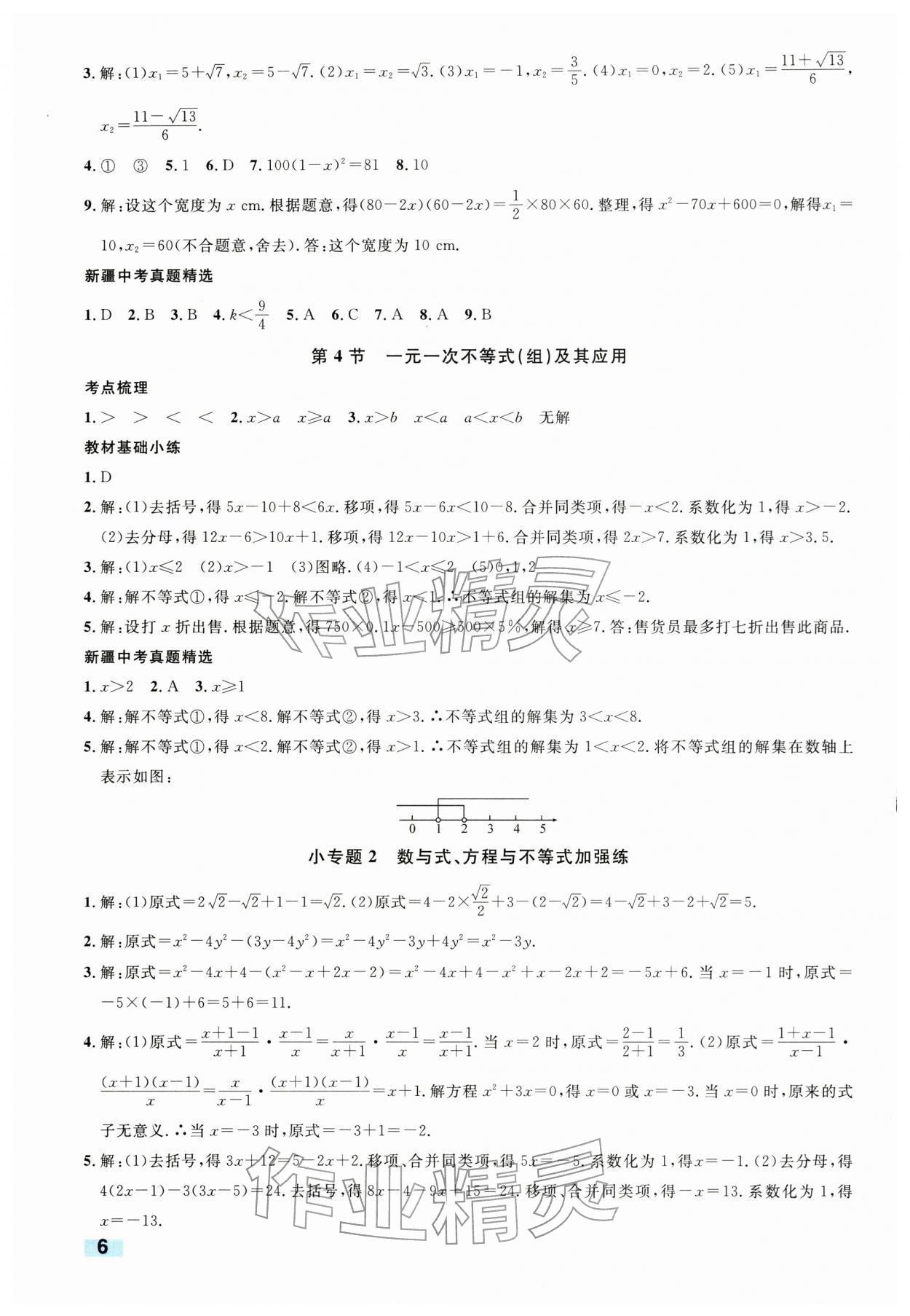 2026年中考新题型数学中考&nbsp;参考答案第6页