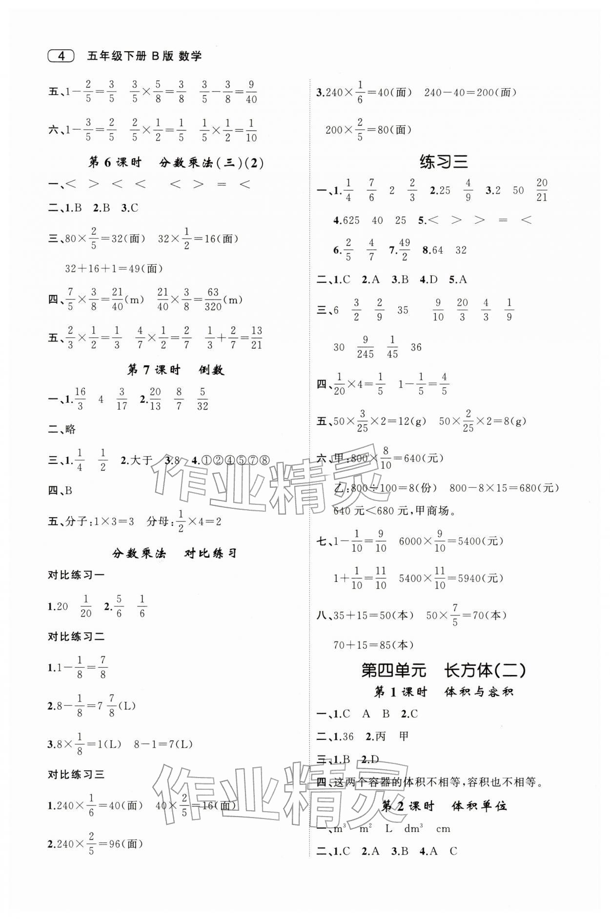 2026年名师面对面先学后练五年级数学下册北师大版&nbsp;第4页
