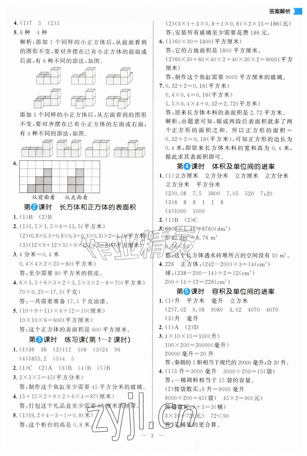 2026年细解巧练五年级数学上册青岛版五四制&nbsp;第3页