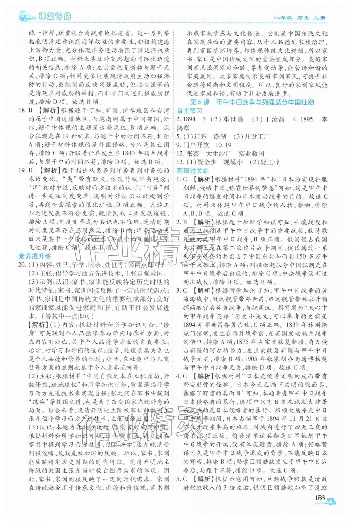 2025年课堂评估八年级历史上册人教版云南专版&nbsp;第9页