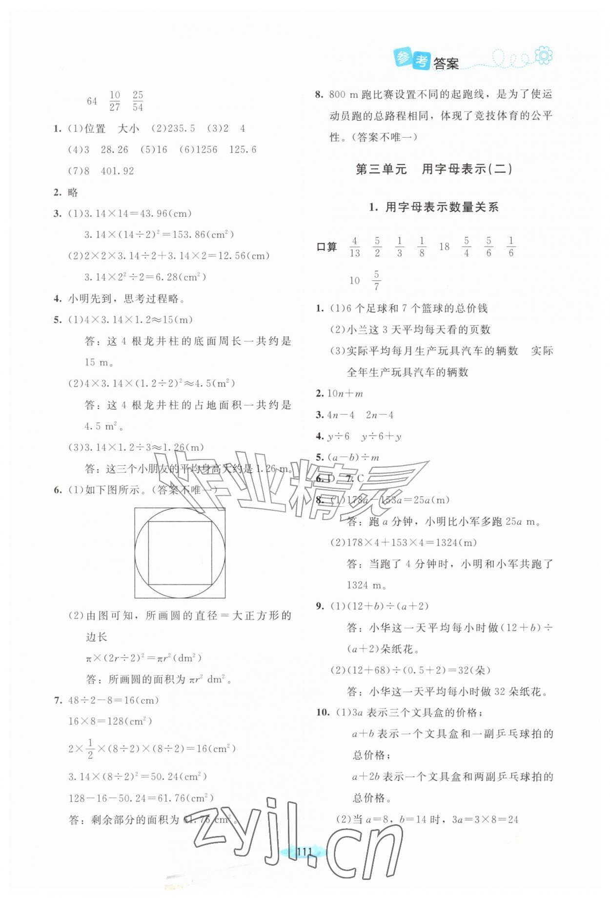 2026年课堂精练六年级数学上册北师大版福建专版&nbsp;第5页