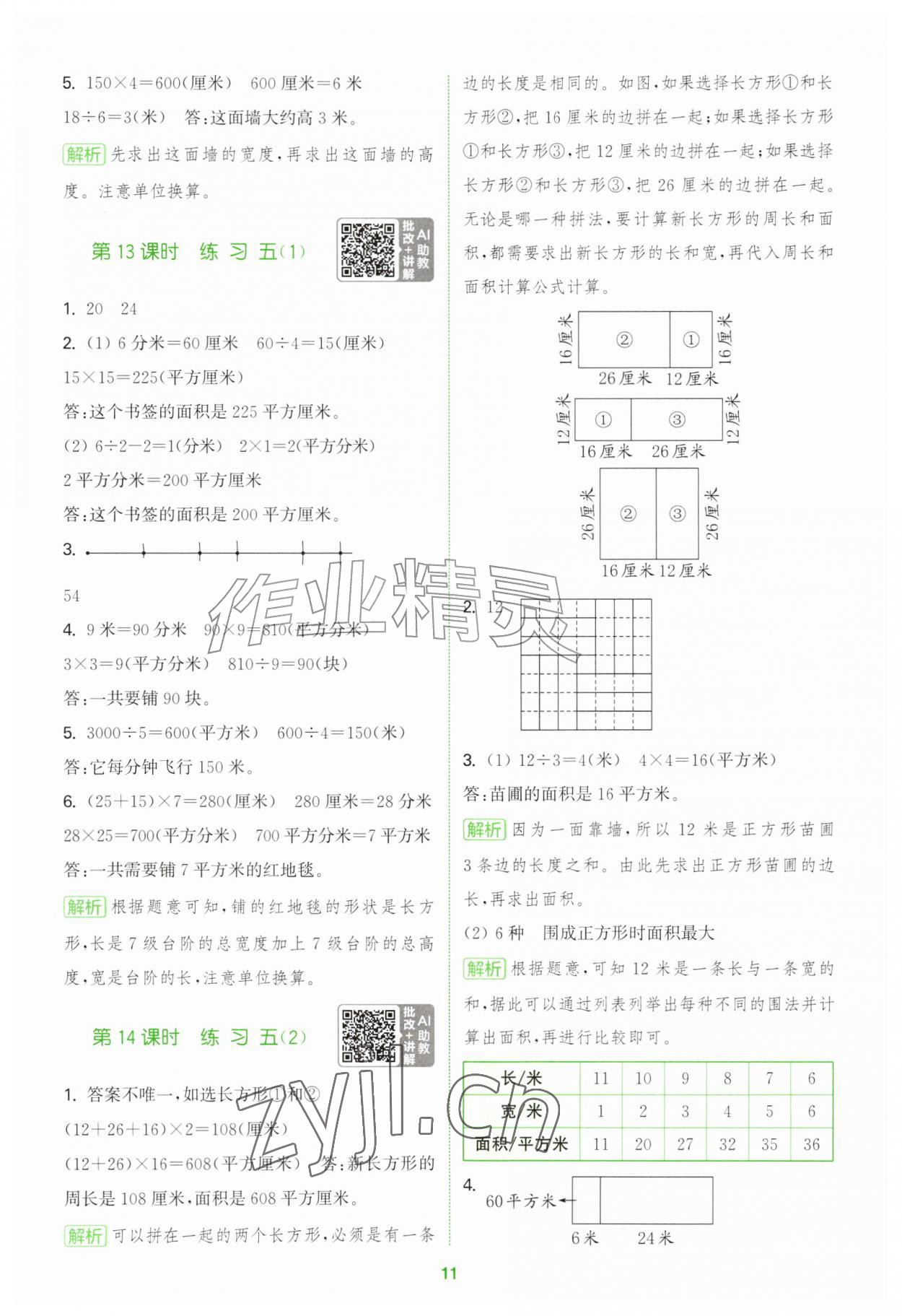 2026年拔尖特训四年级数学上册苏教版江苏专版&nbsp;第11页