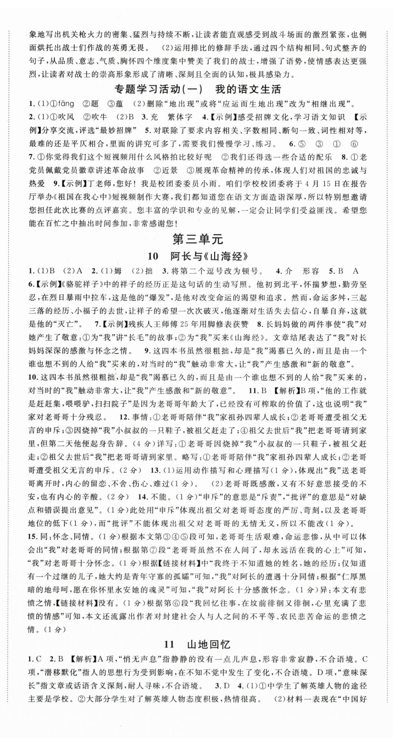 2026年名校课堂七年级语文下册人教版&nbsp;第6页