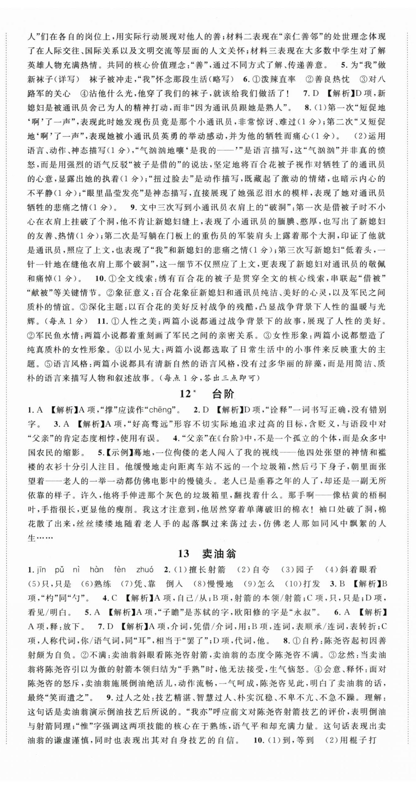 2026年名校课堂七年级语文下册人教版&nbsp;第7页