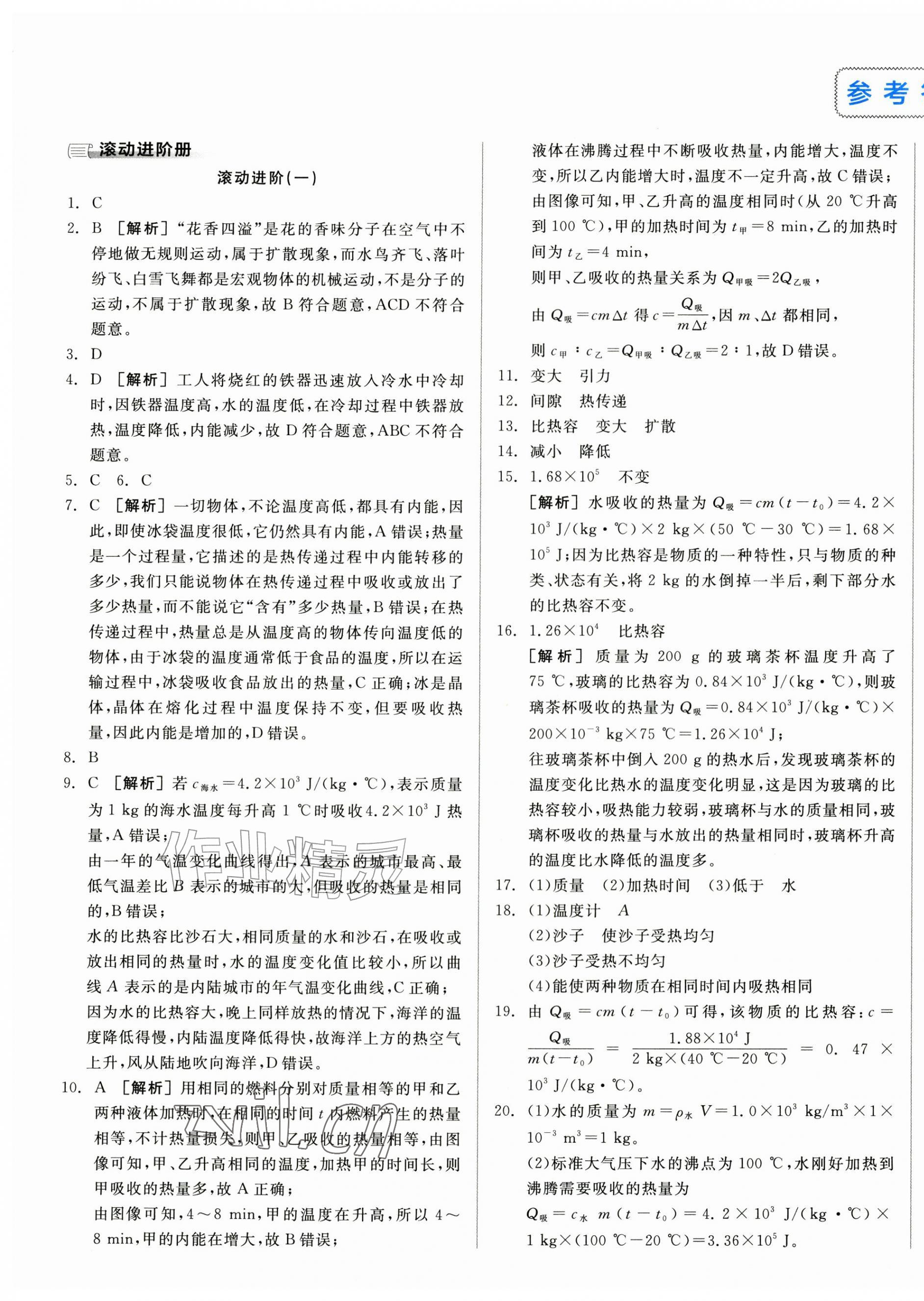 2026年全品小复习九年级物理全一册人教版新疆专版&nbsp;第1页