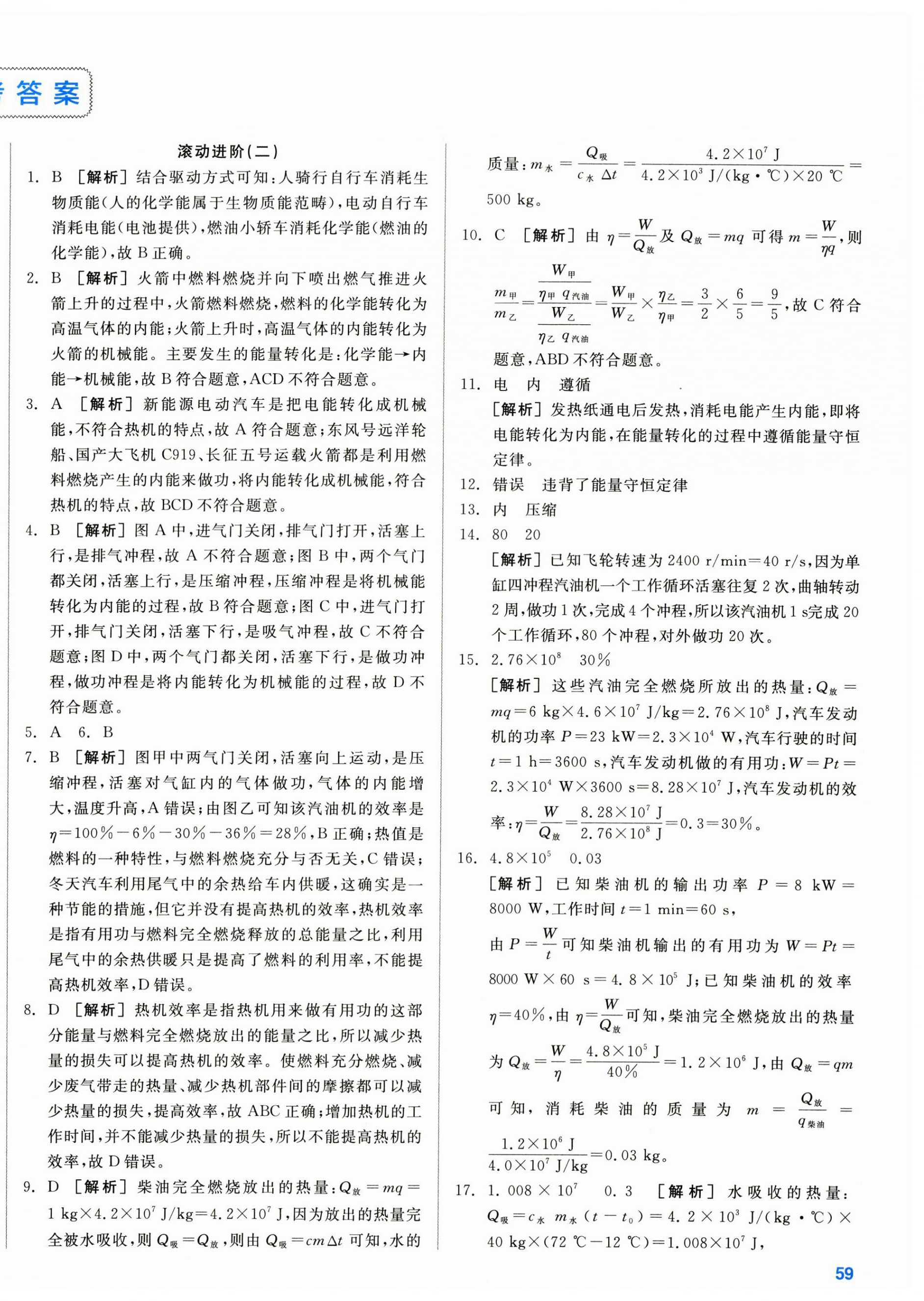 2026年全品小复习九年级物理全一册人教版新疆专版&nbsp;第2页
