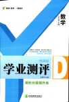 2024年一線調(diào)研學業(yè)測評九年級數(shù)學下冊北師大版