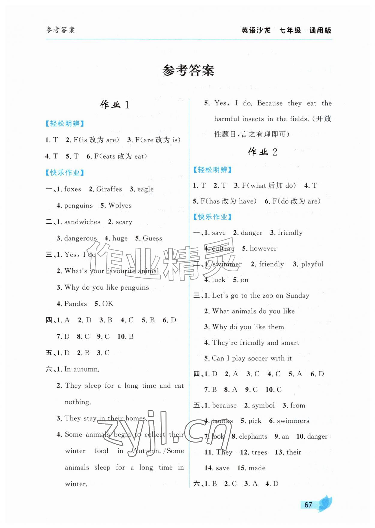 2026年智趣夏令营七年级英语沙龙通用版&nbsp;第1页