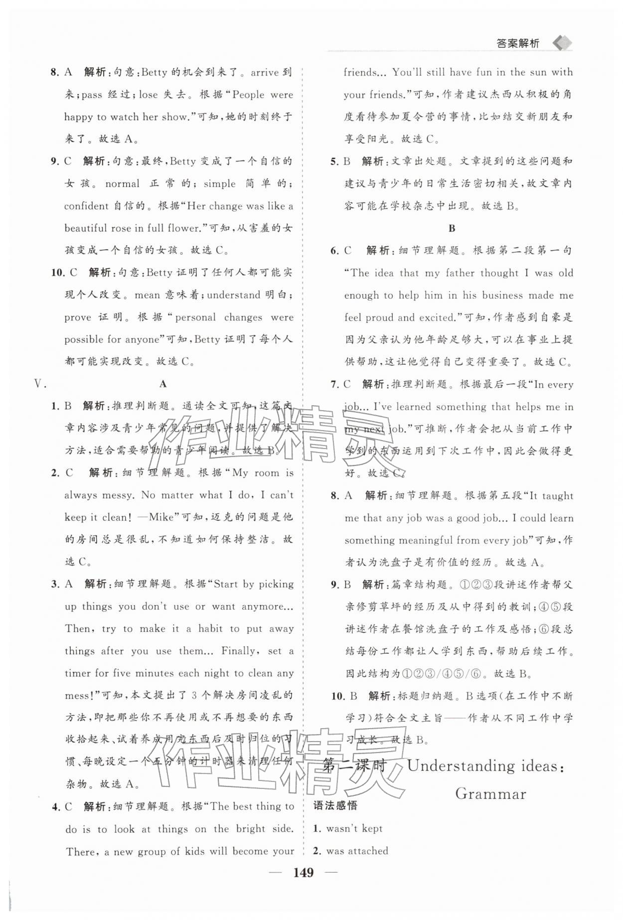 2026年新课程同步练习册八年级英语下册外研版&nbsp;第9页