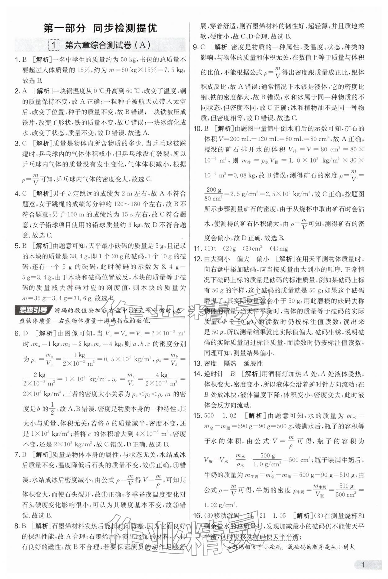 2026年实验班提优大考卷八年级物理下册苏科版&nbsp;第1页