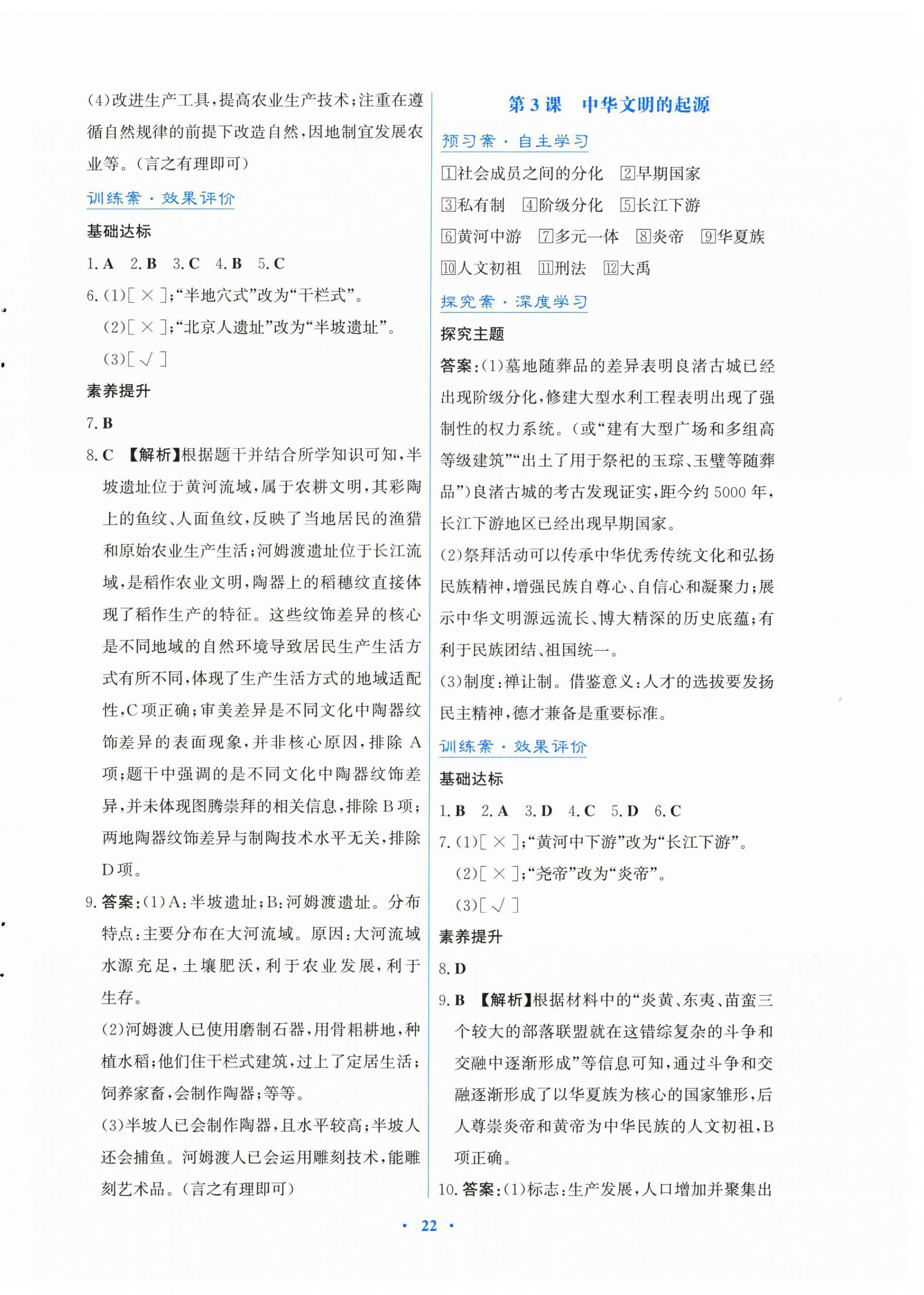 2026年同步测控优化设计七年级历史上册人教版安徽专版&nbsp;第2页