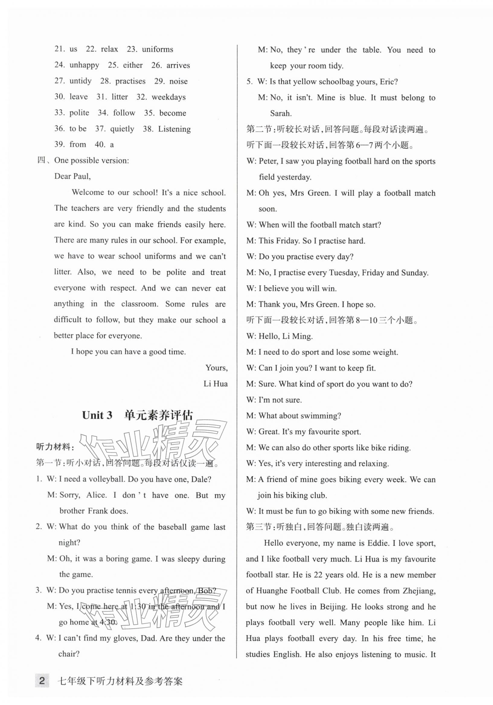 2026年巩固与提高浙江教育出版社七年级英语下册人教版&nbsp;第3页