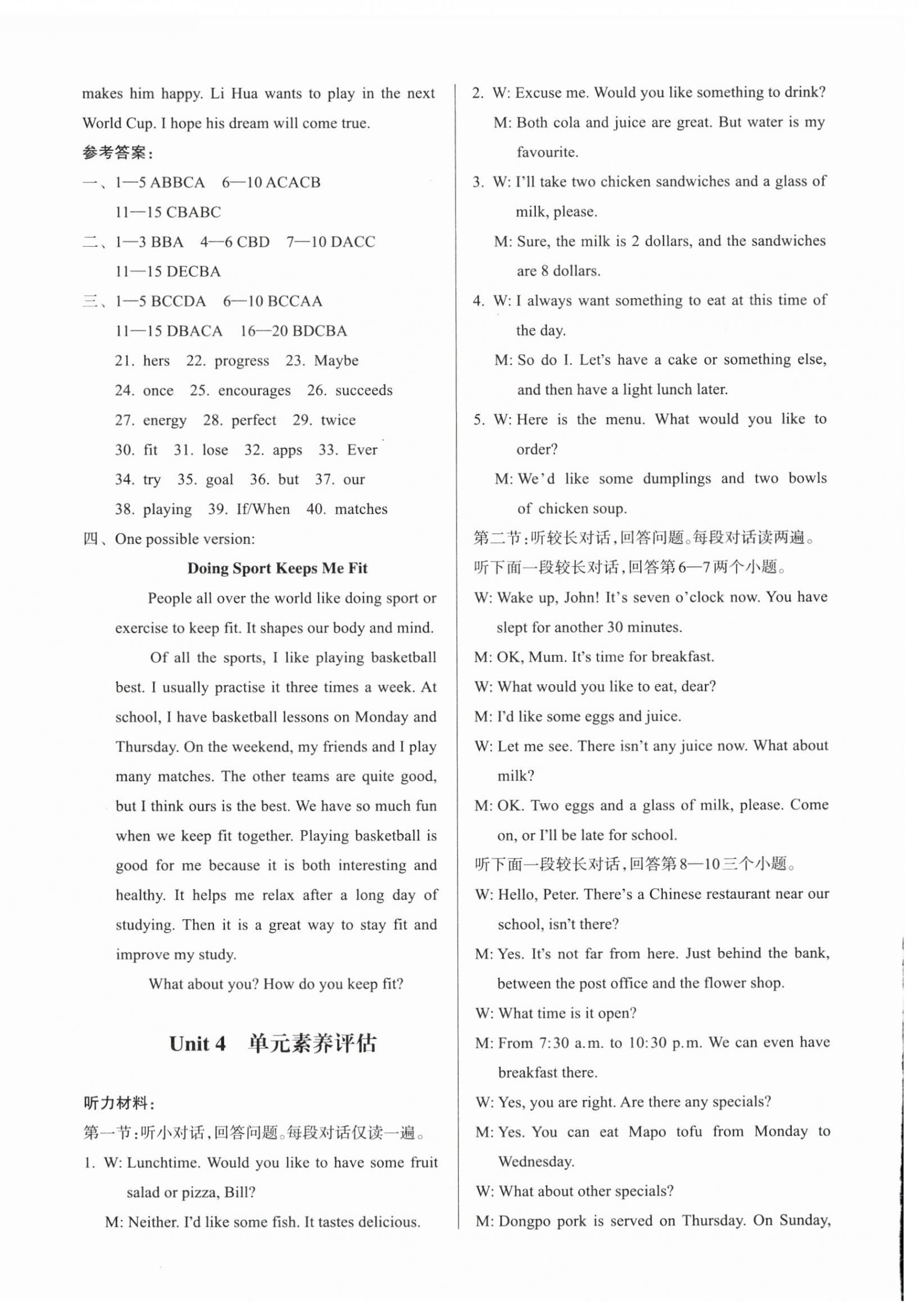 2026年巩固与提高浙江教育出版社七年级英语下册人教版&nbsp;第4页