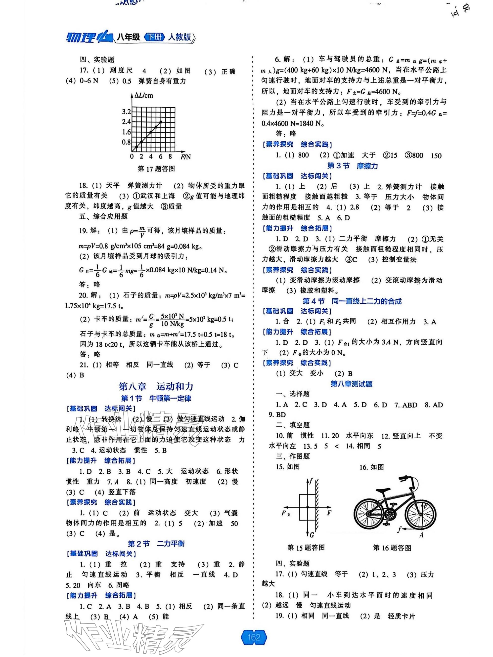 2026年新课程能力培养八年级物理下册人教版&nbsp;参考答案第2页