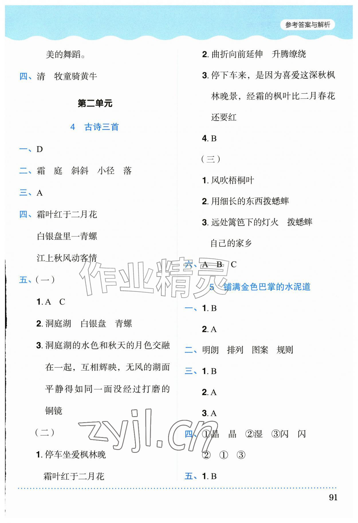 2026年同步学与练三年级语文上册人教版广西专版&nbsp;参考答案第4页