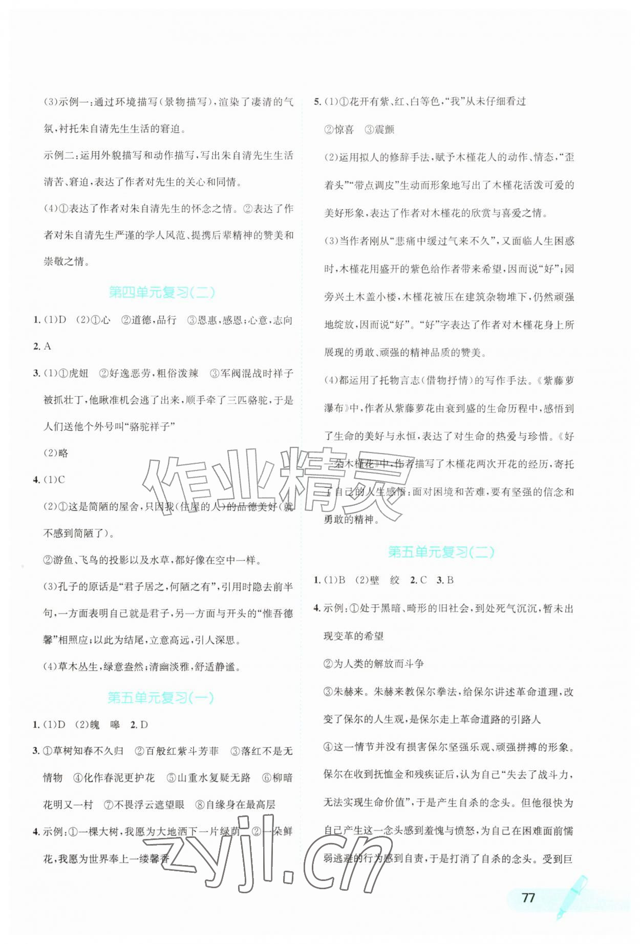 2026年快乐夏季七年级语文&nbsp;第3页