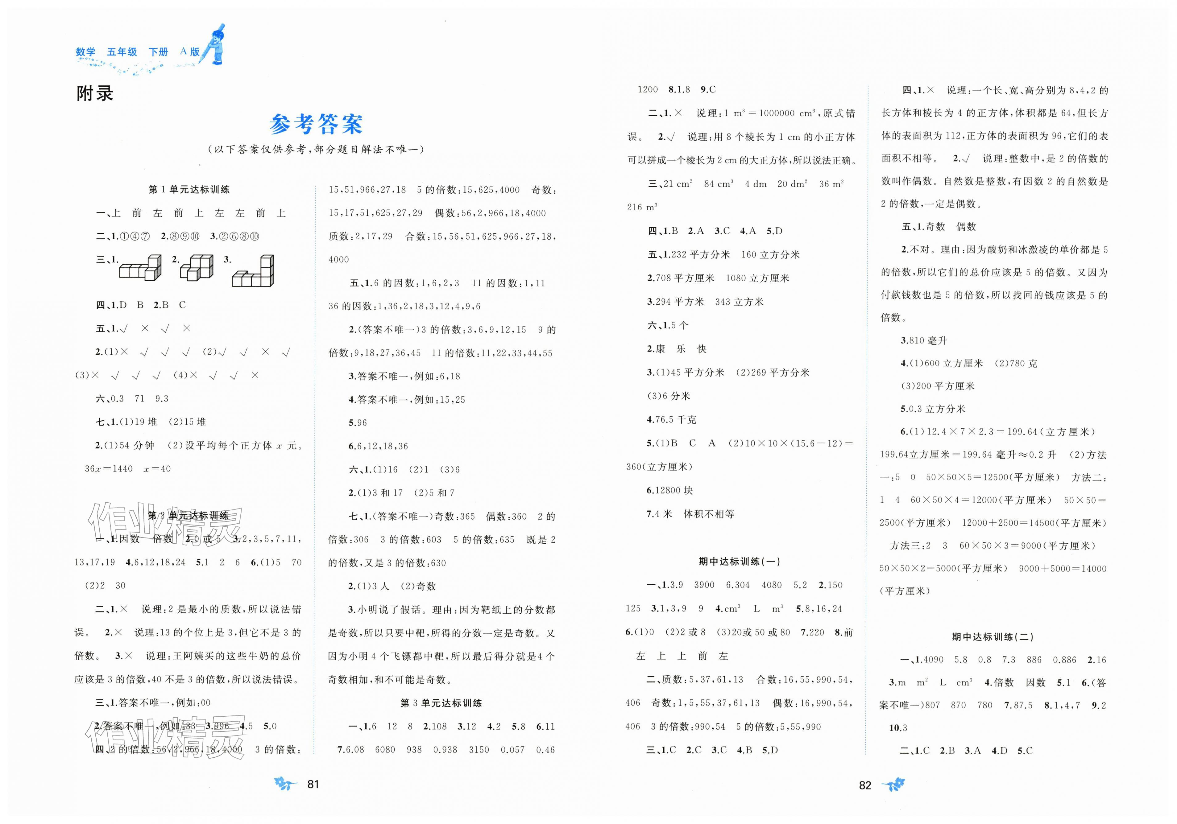 2026年新课程学习与测评单元双测五年级数学下册人教版&nbsp;第1页