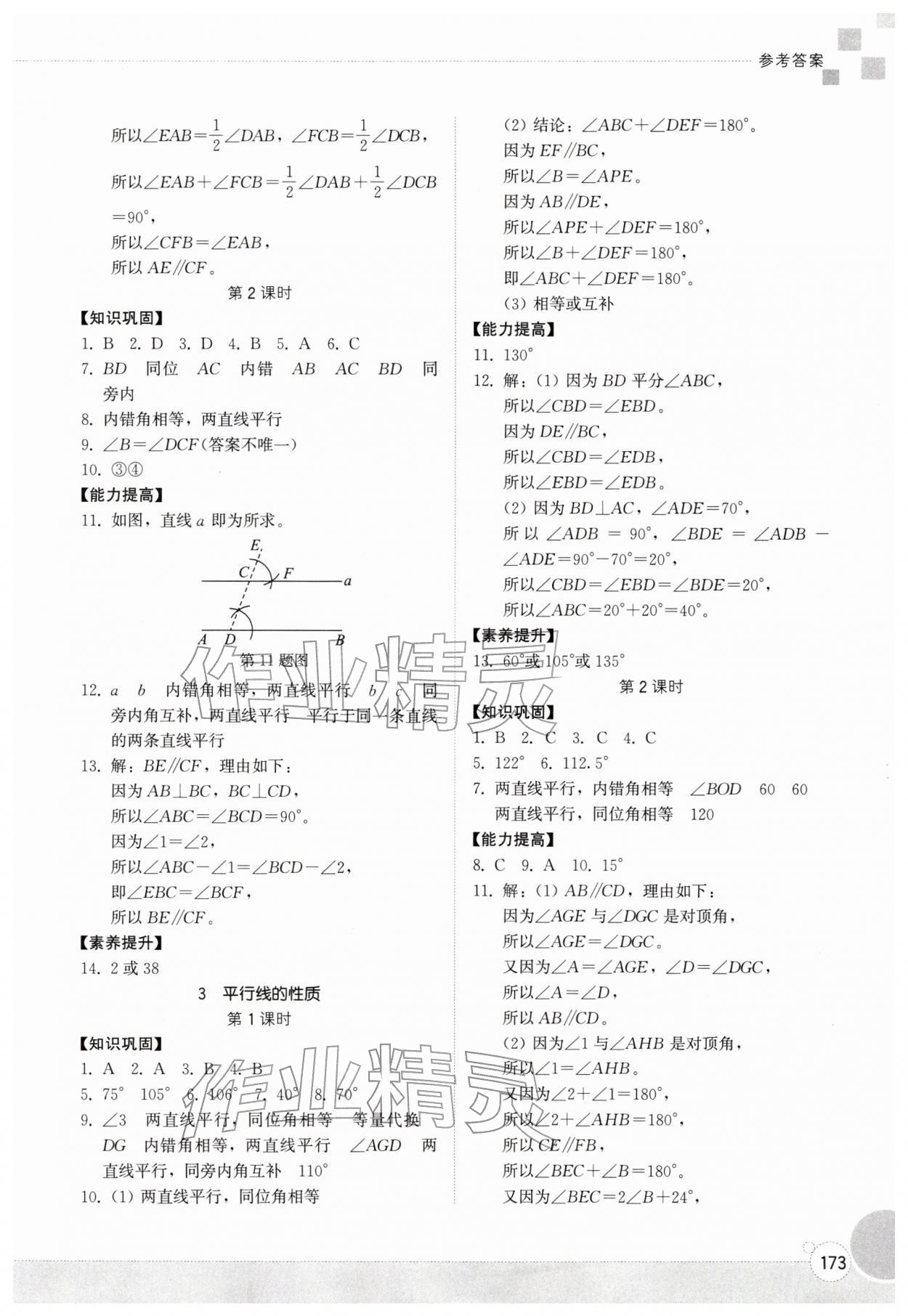 2026年同步练习册山东教育出版社七年级数学下册北师大版&nbsp;第5页