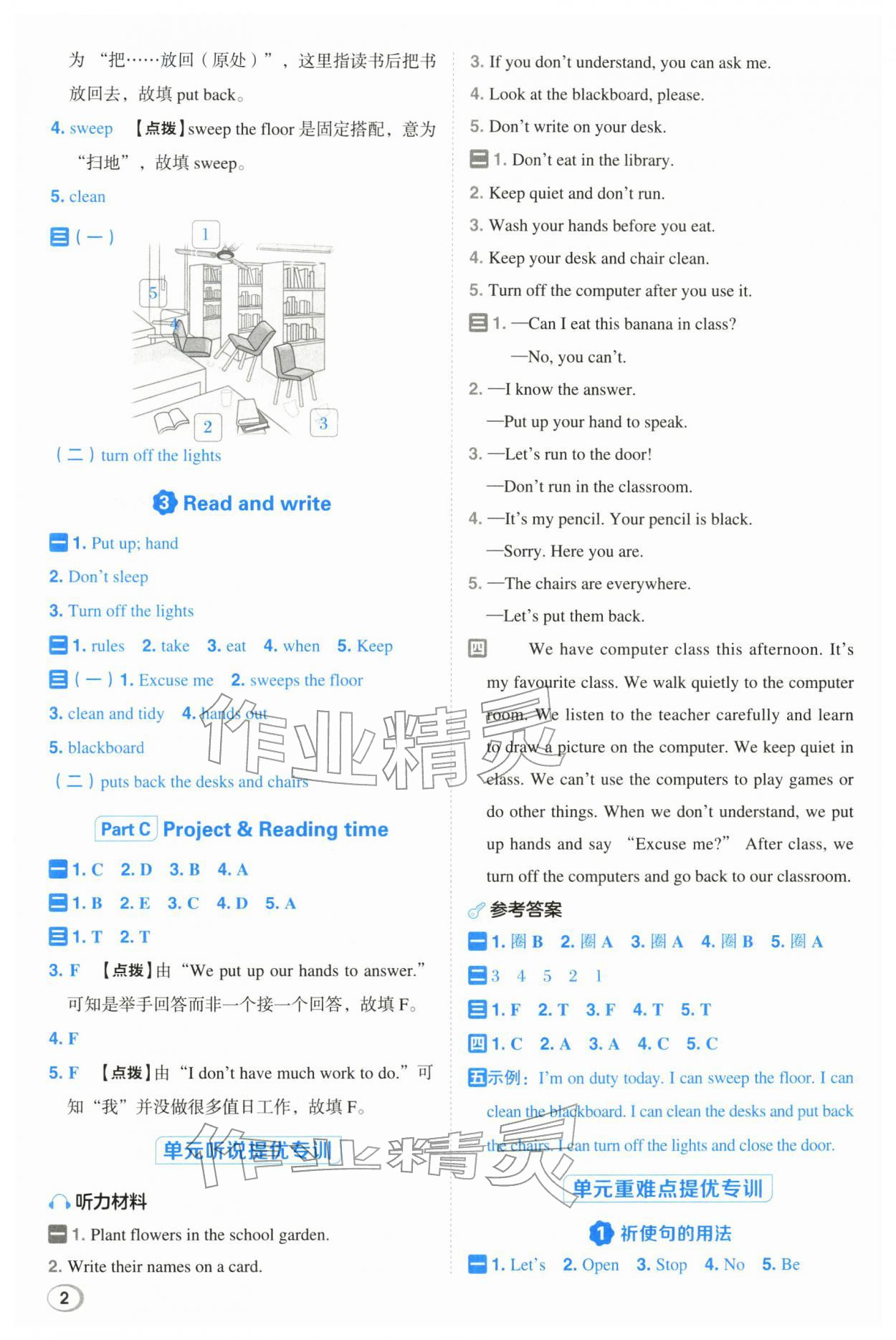 2026年综合应用创新题典中点四年级英语下册人教版浙江专版&nbsp;参考答案第2页