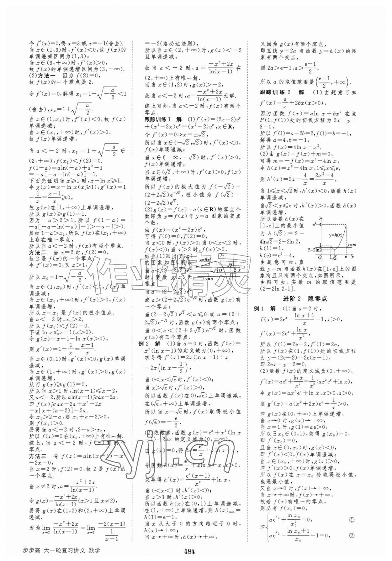 2027年步步高大一轮复习讲义高中数学&nbsp;第28页