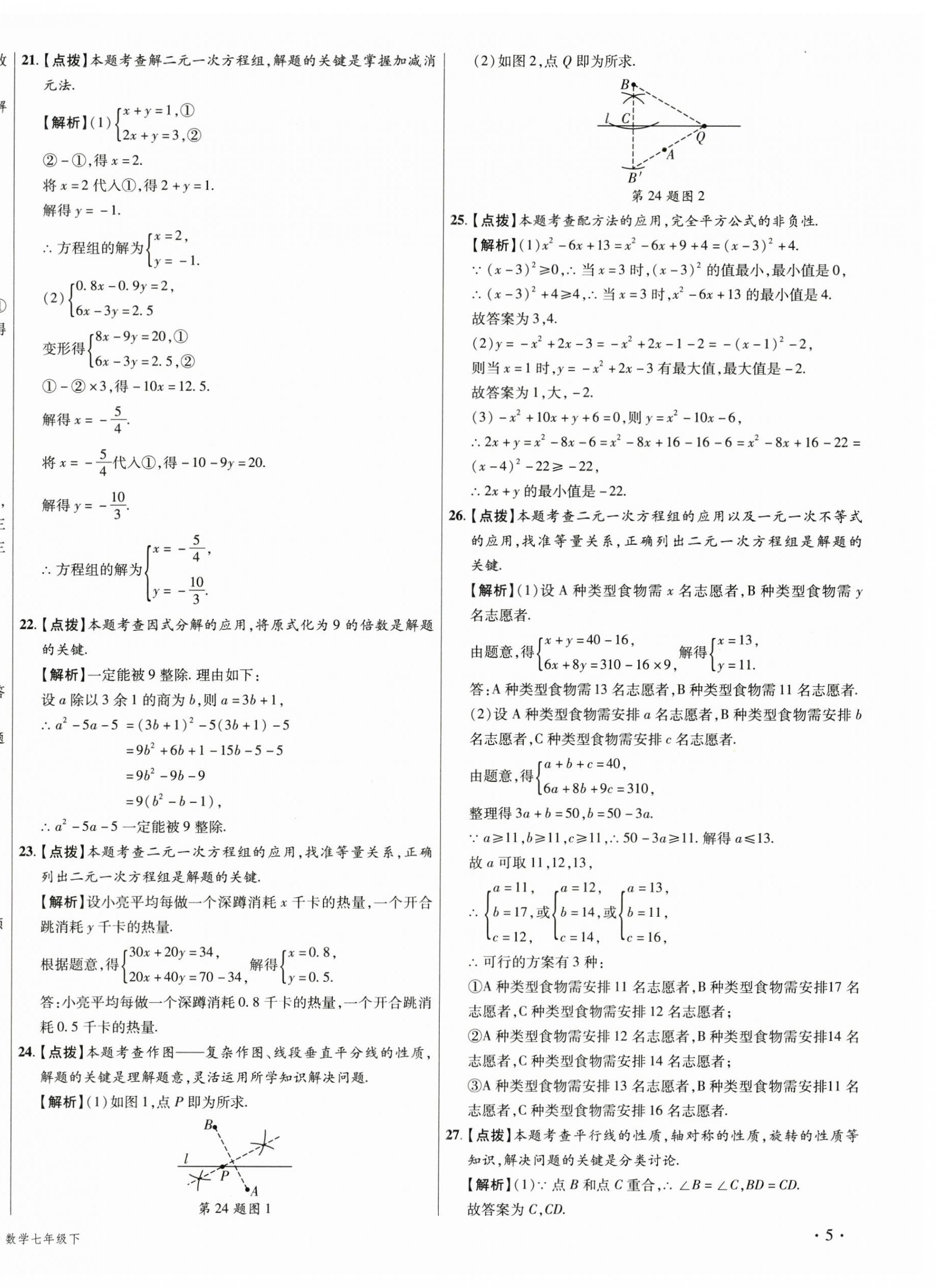 2026年初中毕业升学真题详解七年级数学下册苏科版江苏专版&nbsp;第10页