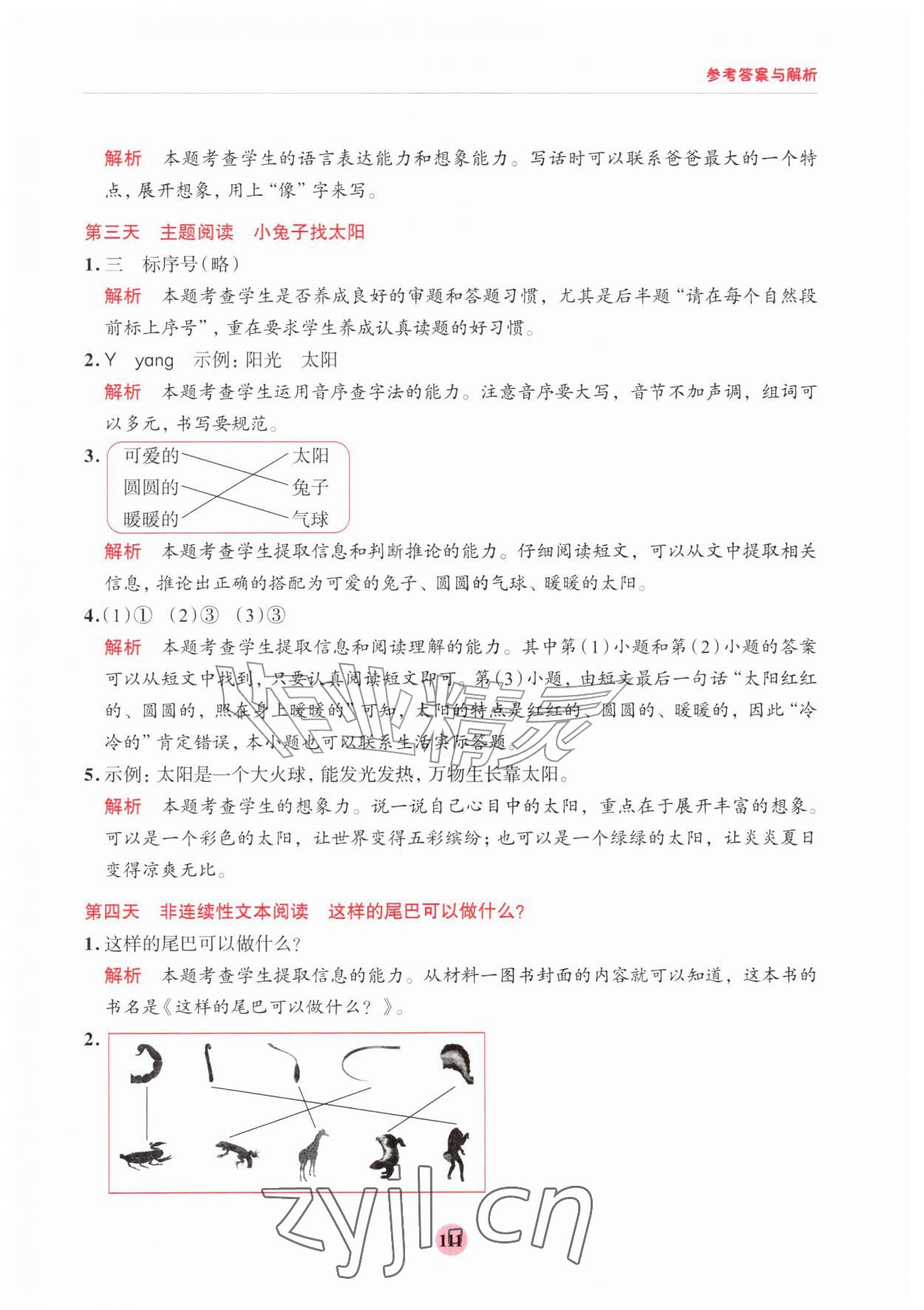 2026年知行合暑假阅读与习作浙江科学技术出版社一升二&nbsp;第3页