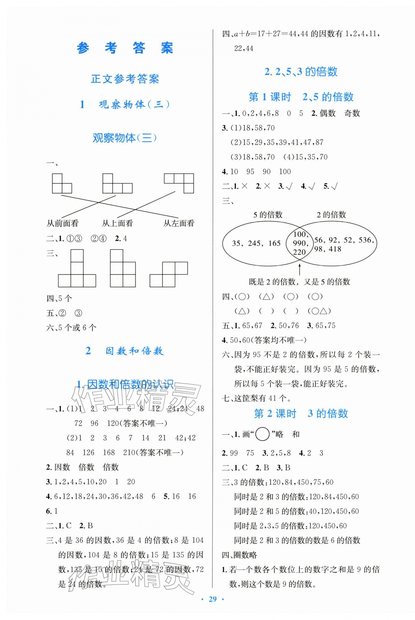 2026年同步测控优化设计五年级数学下册人教版精编版&nbsp;第1页