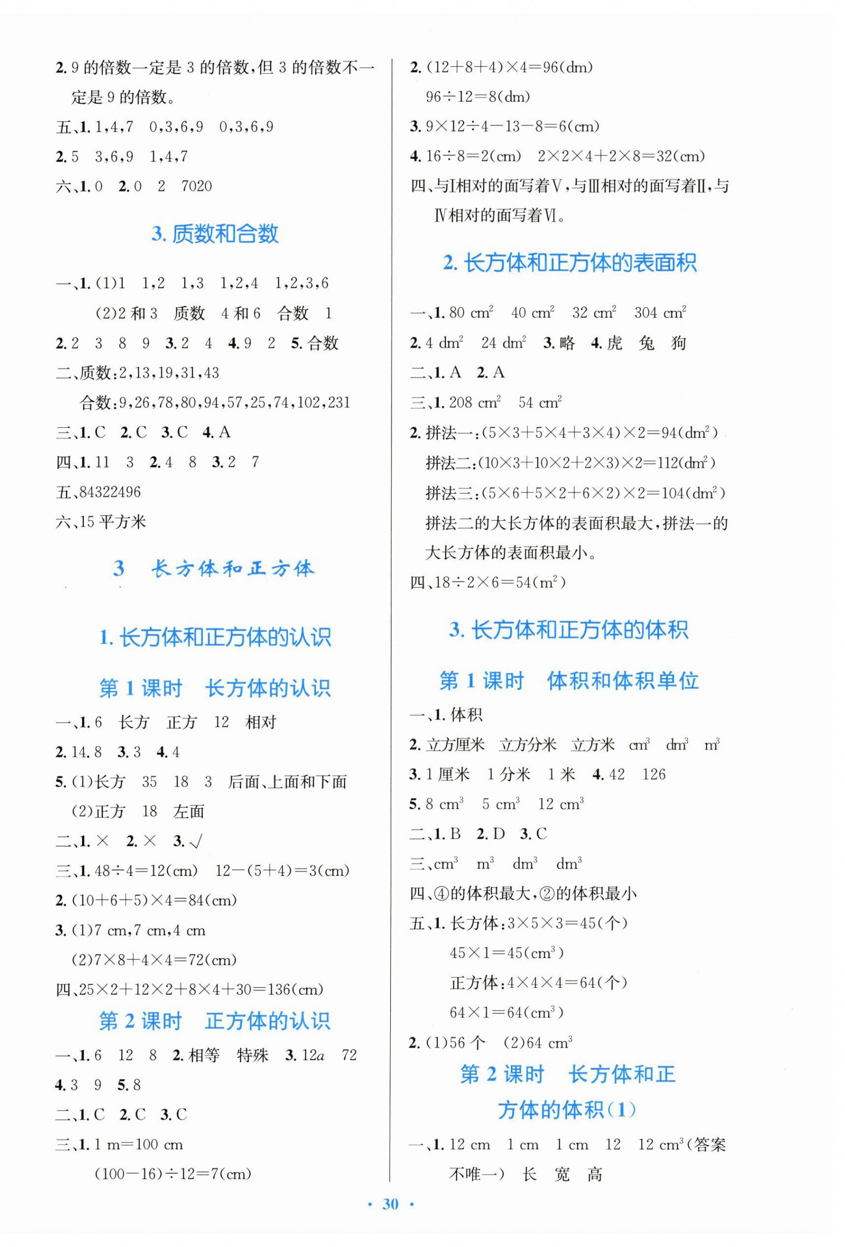 2026年同步测控优化设计五年级数学下册人教版精编版&nbsp;第2页