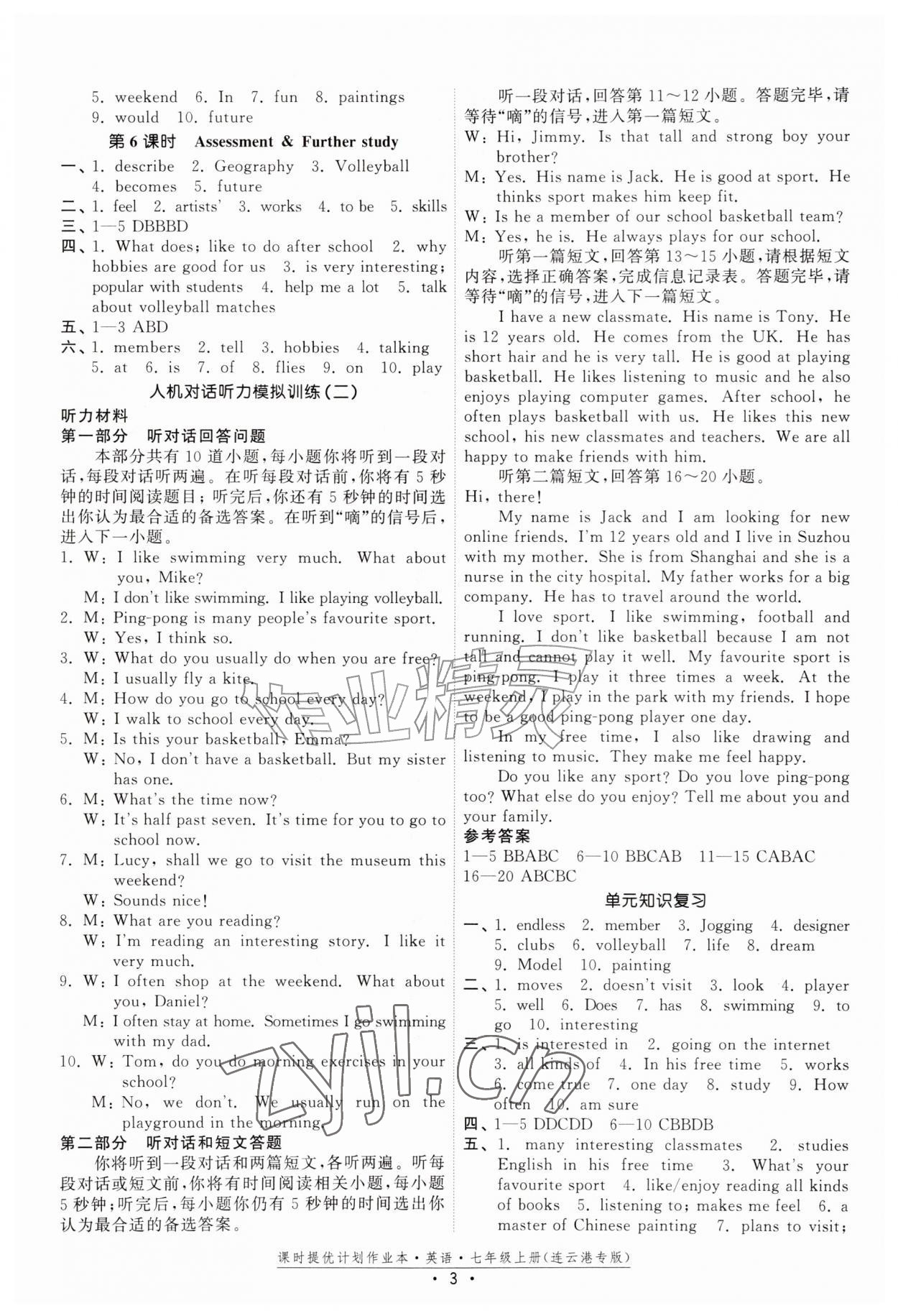 2026年课时提优计划作业本七年级英语上册译林版连云港专版&nbsp;第3页
