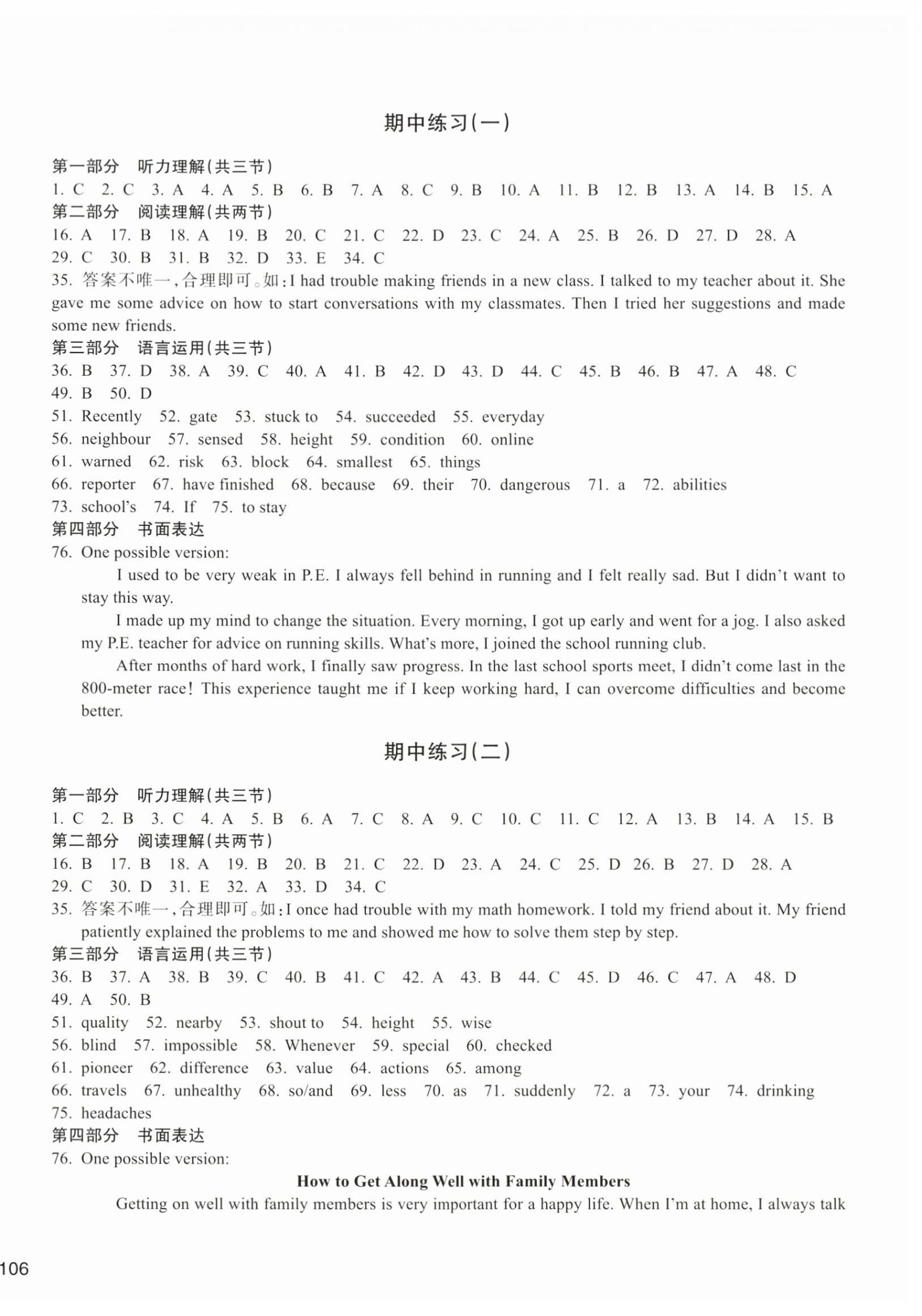 2026年新编单元能力训练卷八年级英语上册人教版&nbsp;参考答案第4页