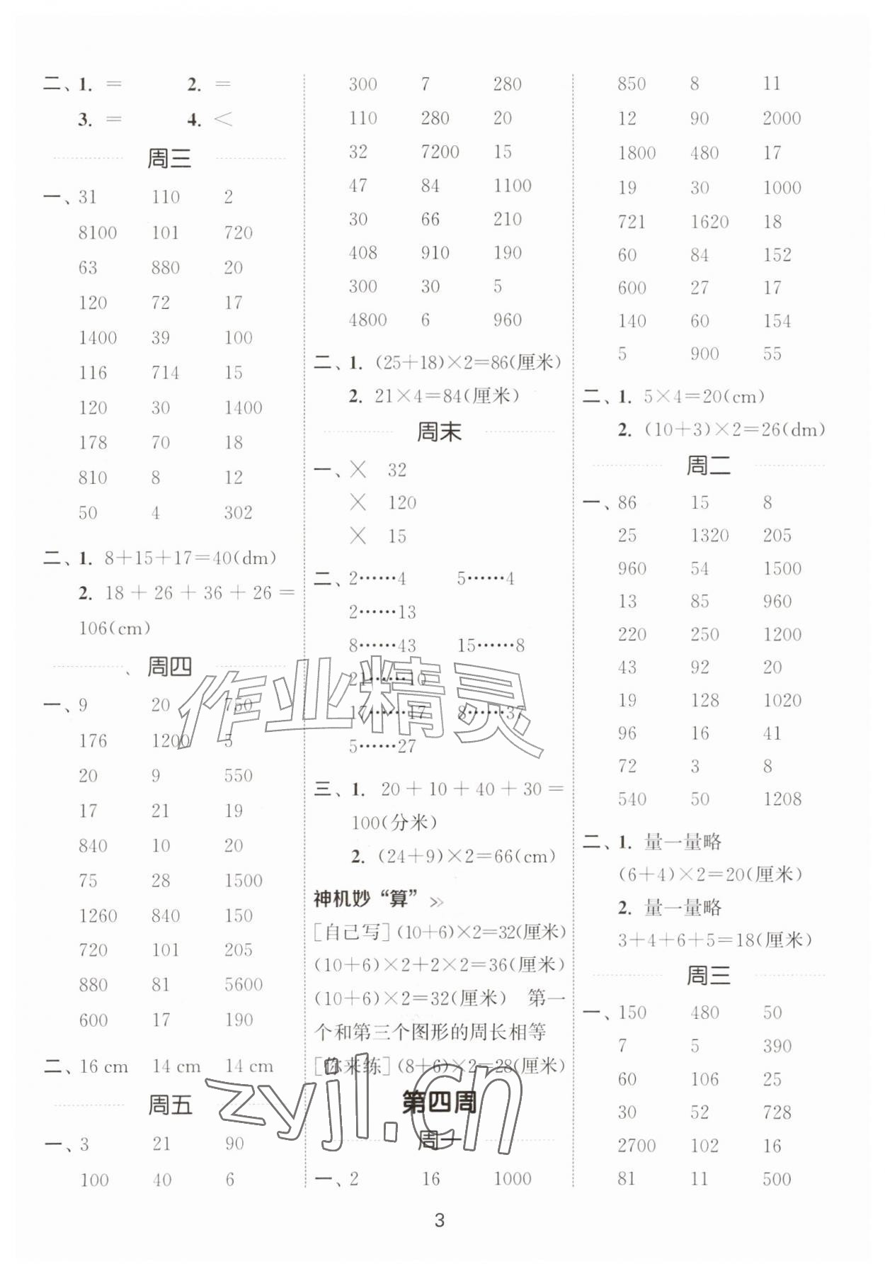 2026年通城学典计算能手四年级数学上册苏教版&nbsp;第3页