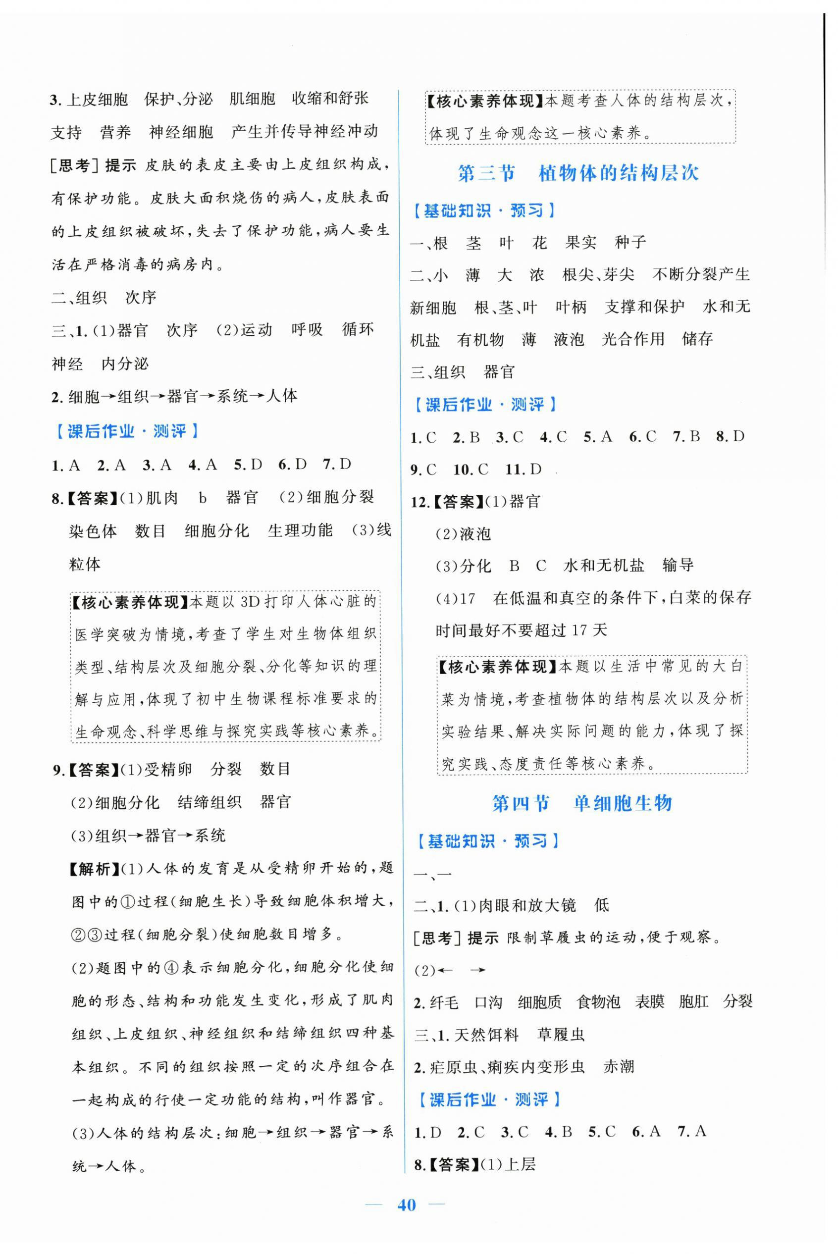 2026年阳光课堂金牌练习册七年级生物上册人教版增强版&nbsp;第4页