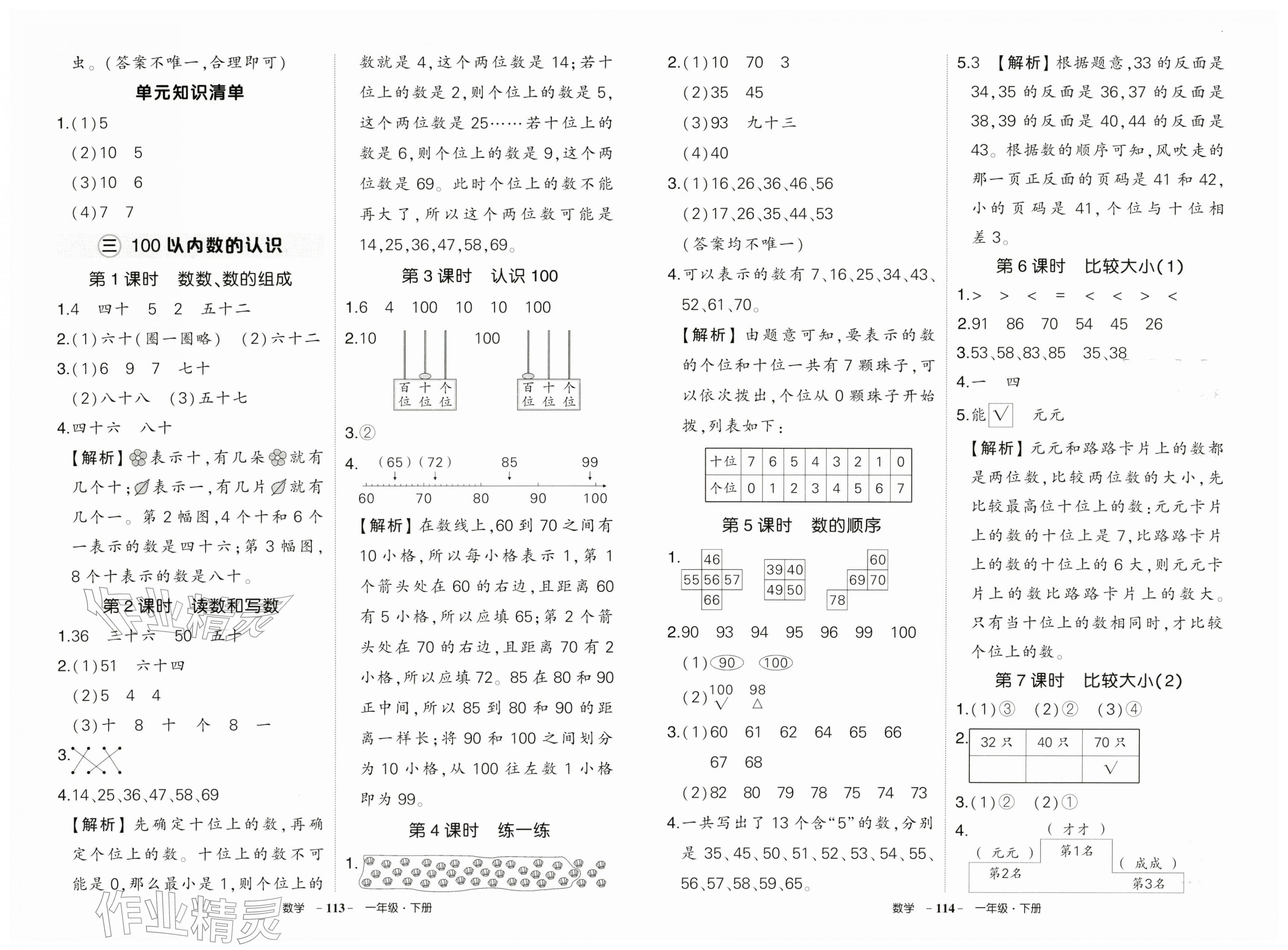 2026年状元成才路创优作业100分一年级数学下册人教版&nbsp;第3页