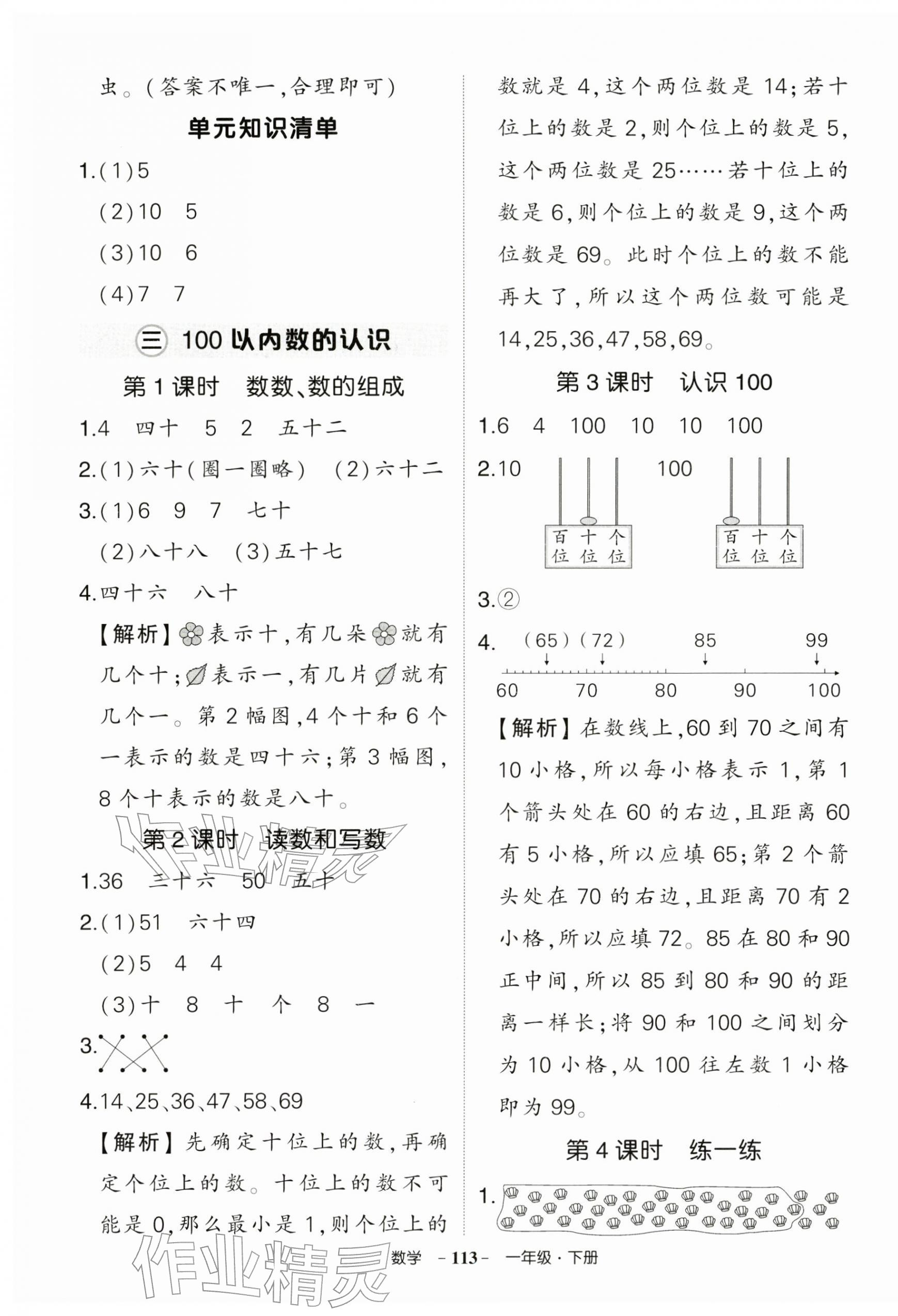2026年状元成才路创优作业100分一年级数学下册人教版&nbsp;参考答案第5页