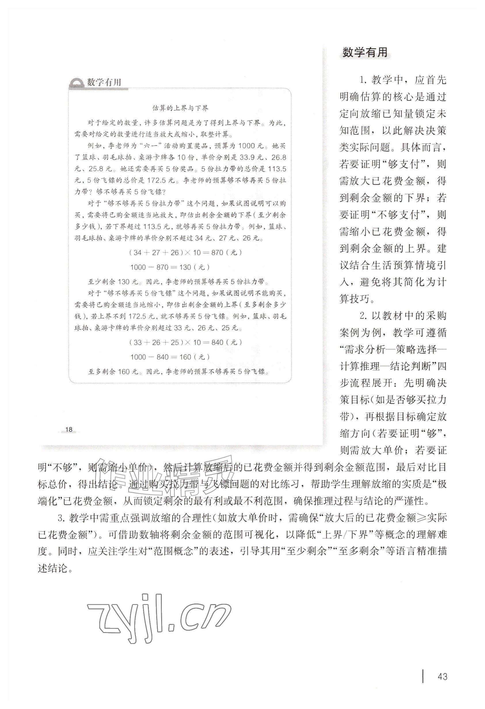 2026年教材课本五年级数学上册沪教版五四制&nbsp;参考答案第43页