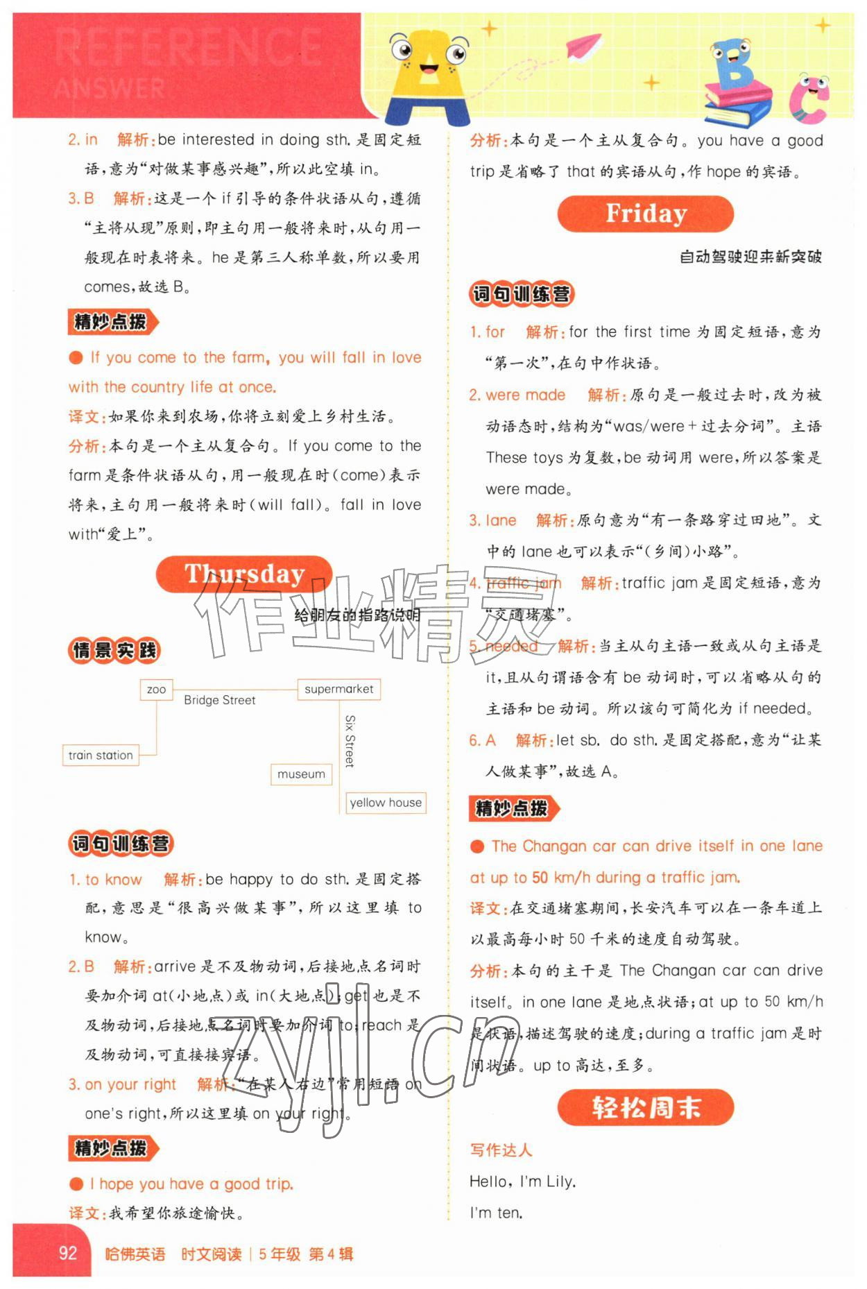 2026年哈佛英语时文阅读五年级&nbsp;第2页