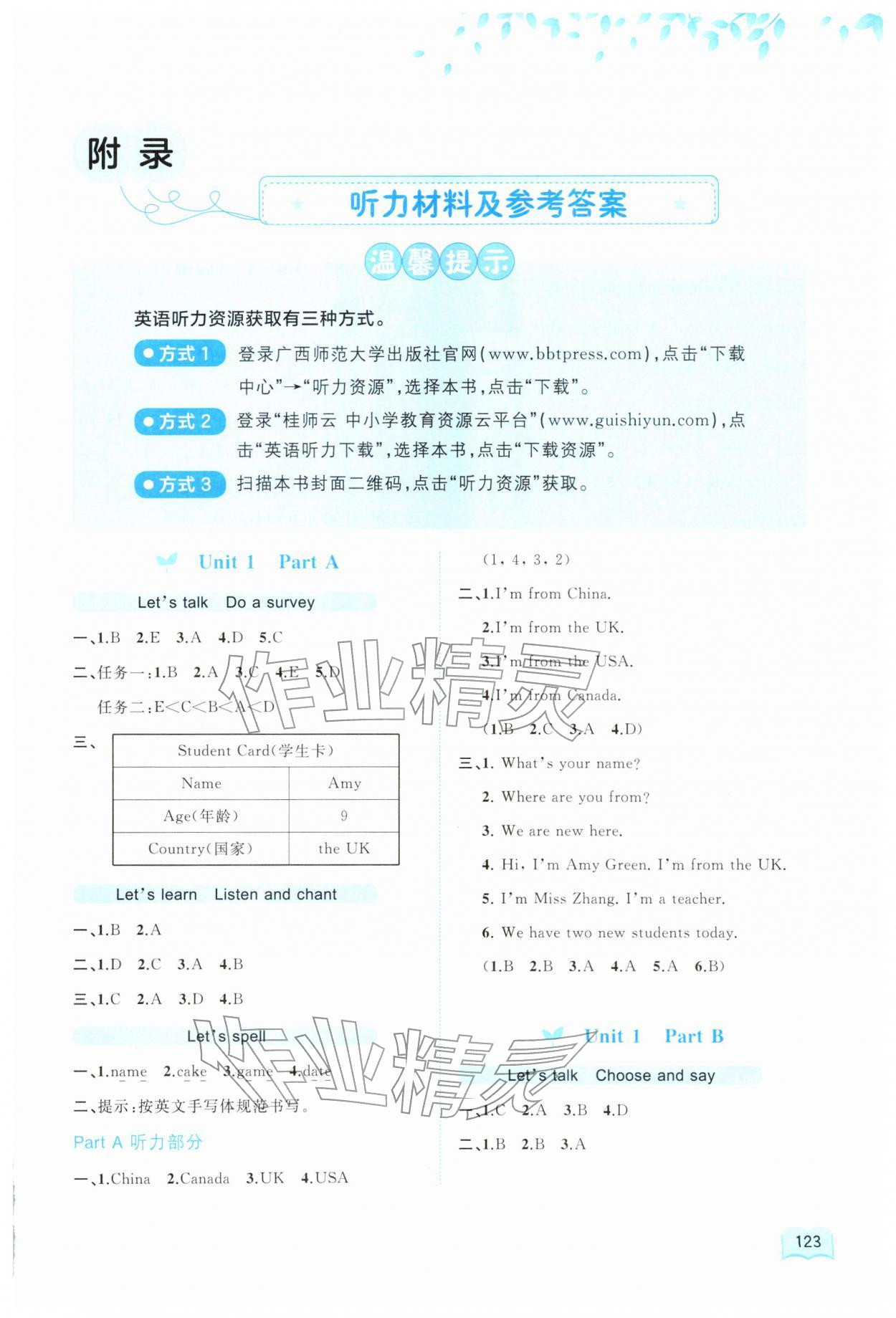 2026年新课程学习与测评同步学习三年级英语下册人教版&nbsp;第1页