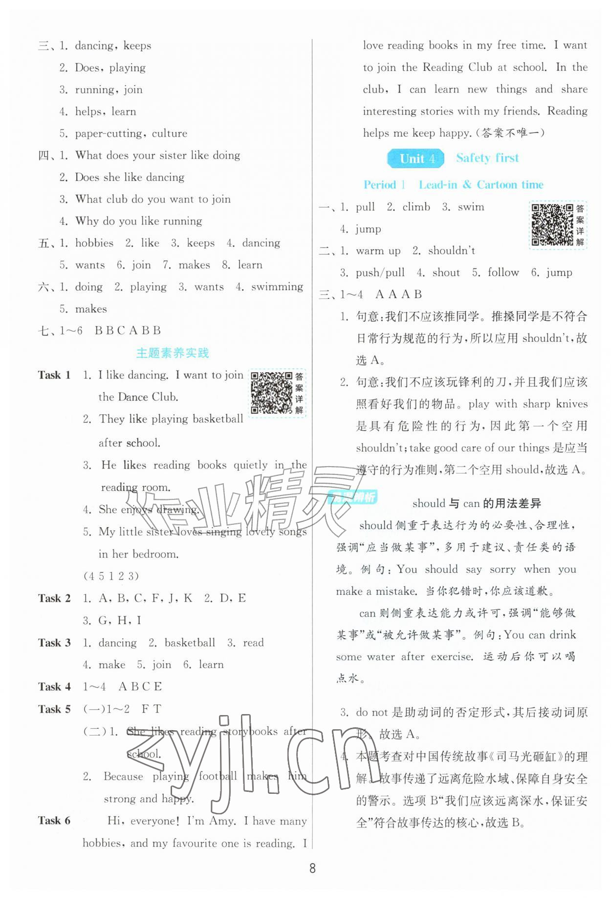2026年1课3练五年级英语上册译林版&nbsp;第8页