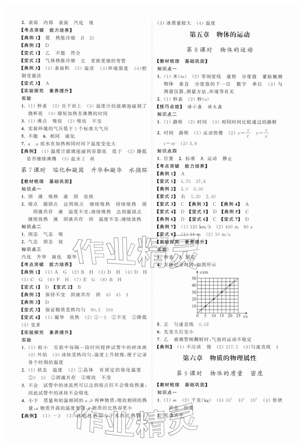 2026年中考复习夺冠宝笈物理苏科版&nbsp;第3页