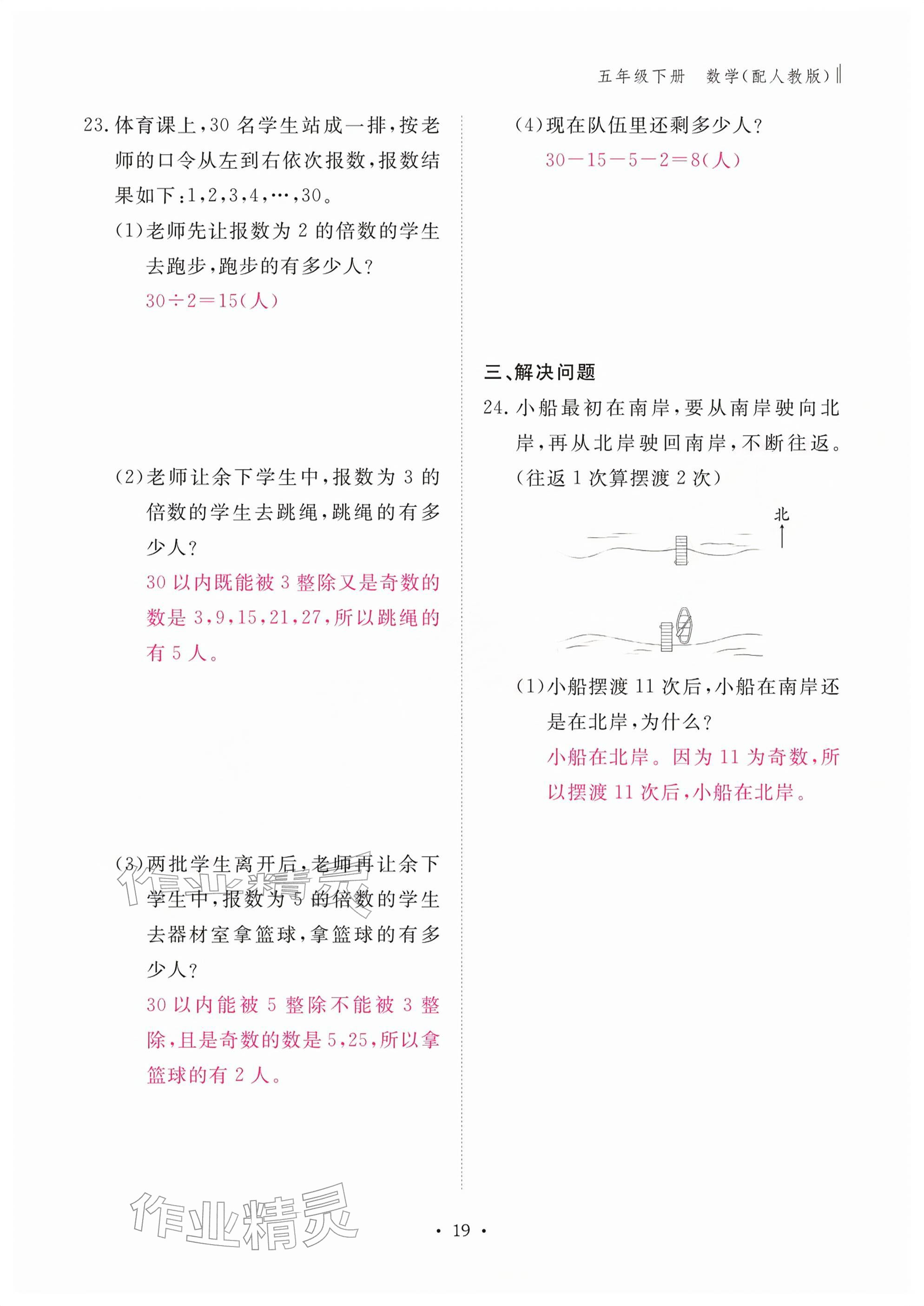 2026年作业本江西教育出版社五年级数学下册人教版&nbsp;参考答案第19页