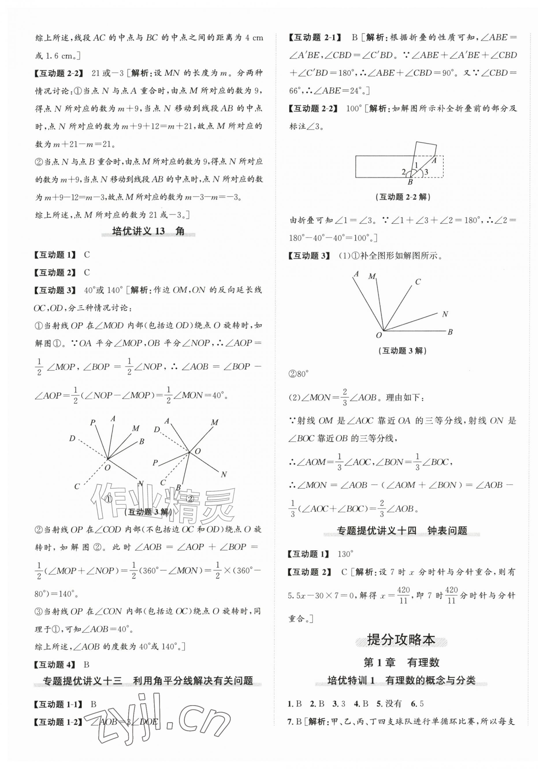 2026年优加攻略七年级数学上册浙教版&nbsp;第5页